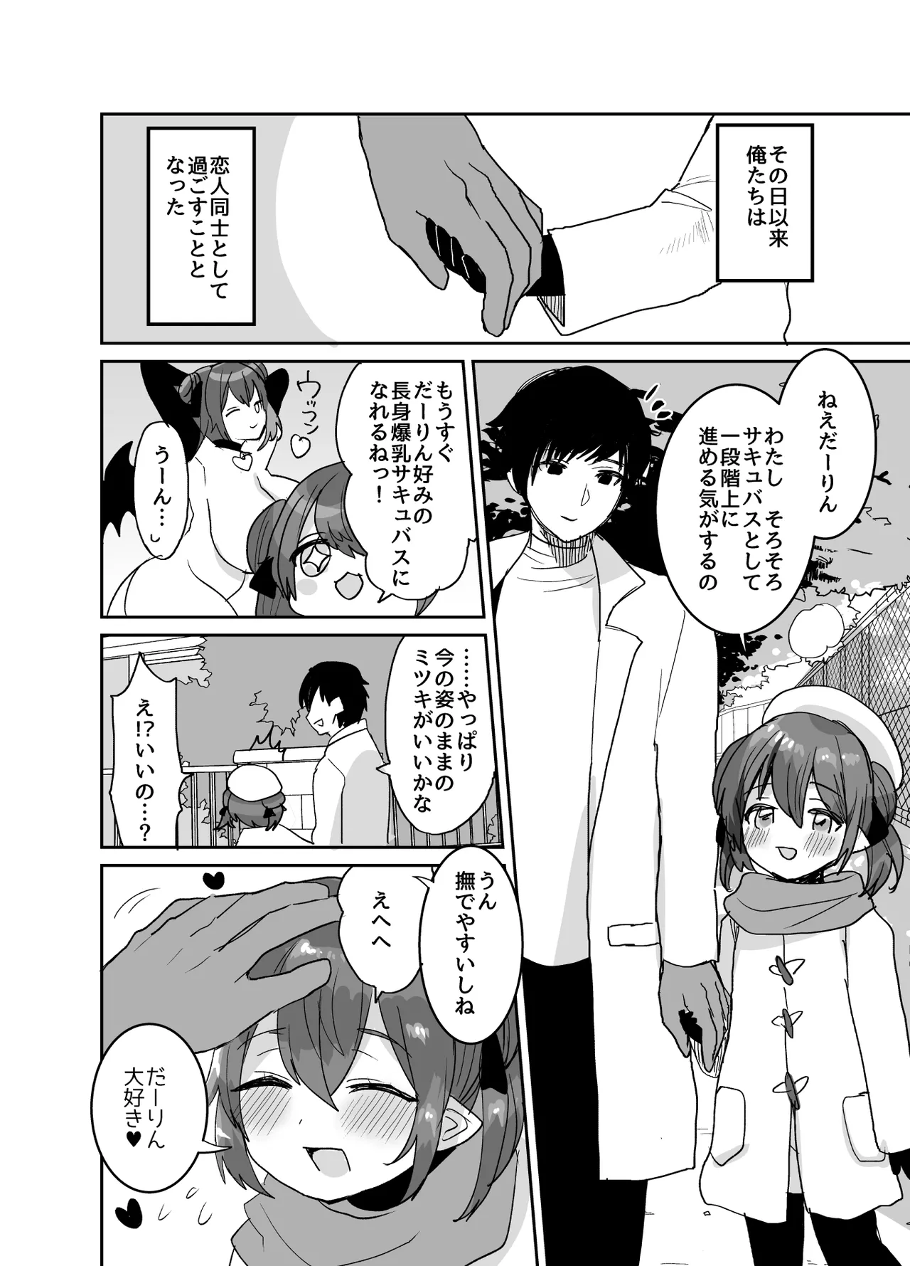 ぽんこつサキュバスちゃんに押しかけ搾精逆レされる本 Page.33