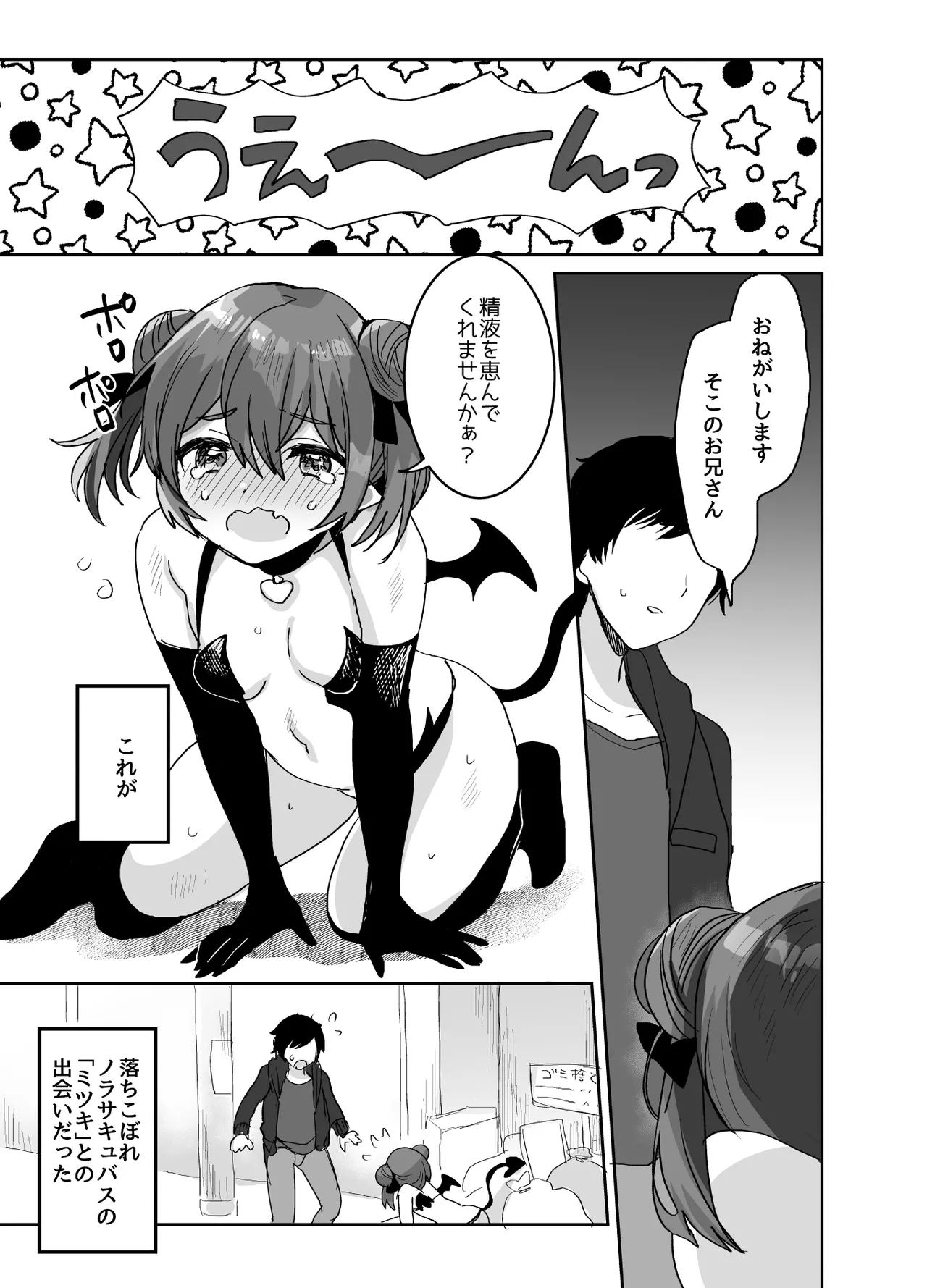 ぽんこつサキュバスちゃんに押しかけ搾精逆レされる本 Page.34