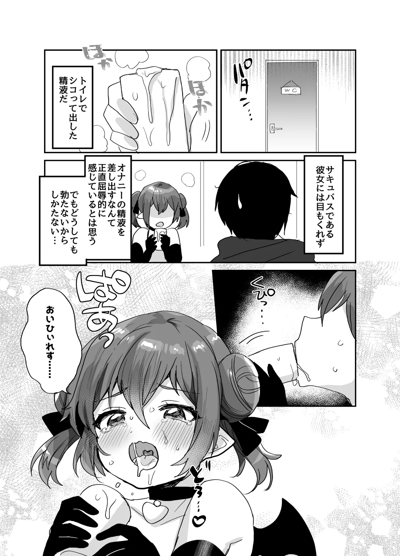 ぽんこつサキュバスちゃんに押しかけ搾精逆レされる本 Page.36