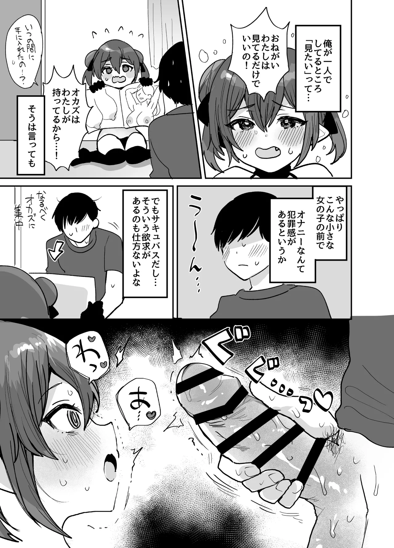 ぽんこつサキュバスちゃんに押しかけ搾精逆レされる本 Page.42