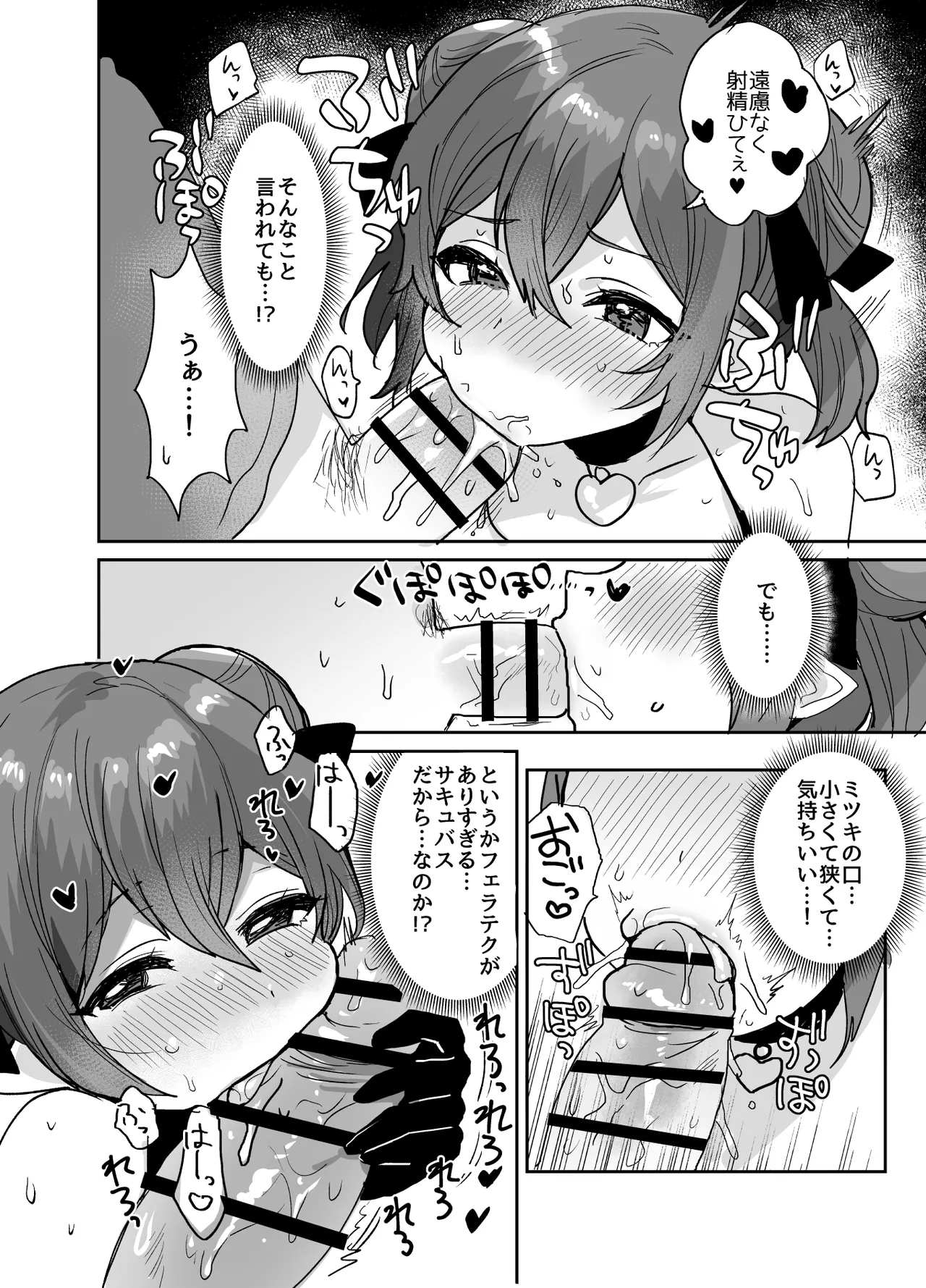 ぽんこつサキュバスちゃんに押しかけ搾精逆レされる本 Page.45