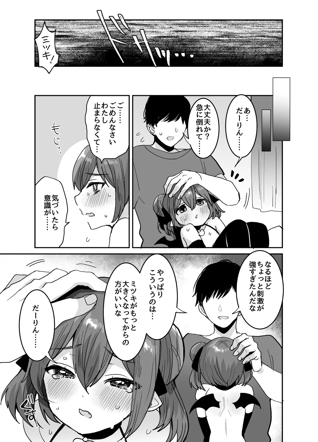 ぽんこつサキュバスちゃんに押しかけ搾精逆レされる本 Page.48