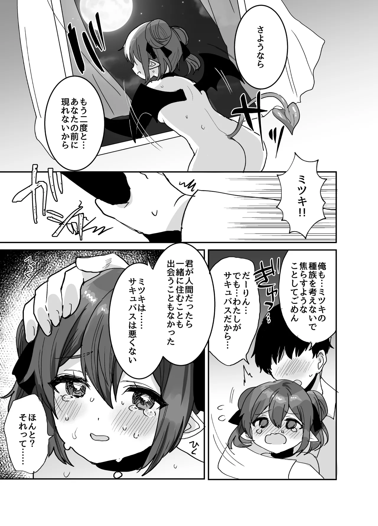 ぽんこつサキュバスちゃんに押しかけ搾精逆レされる本 Page.58