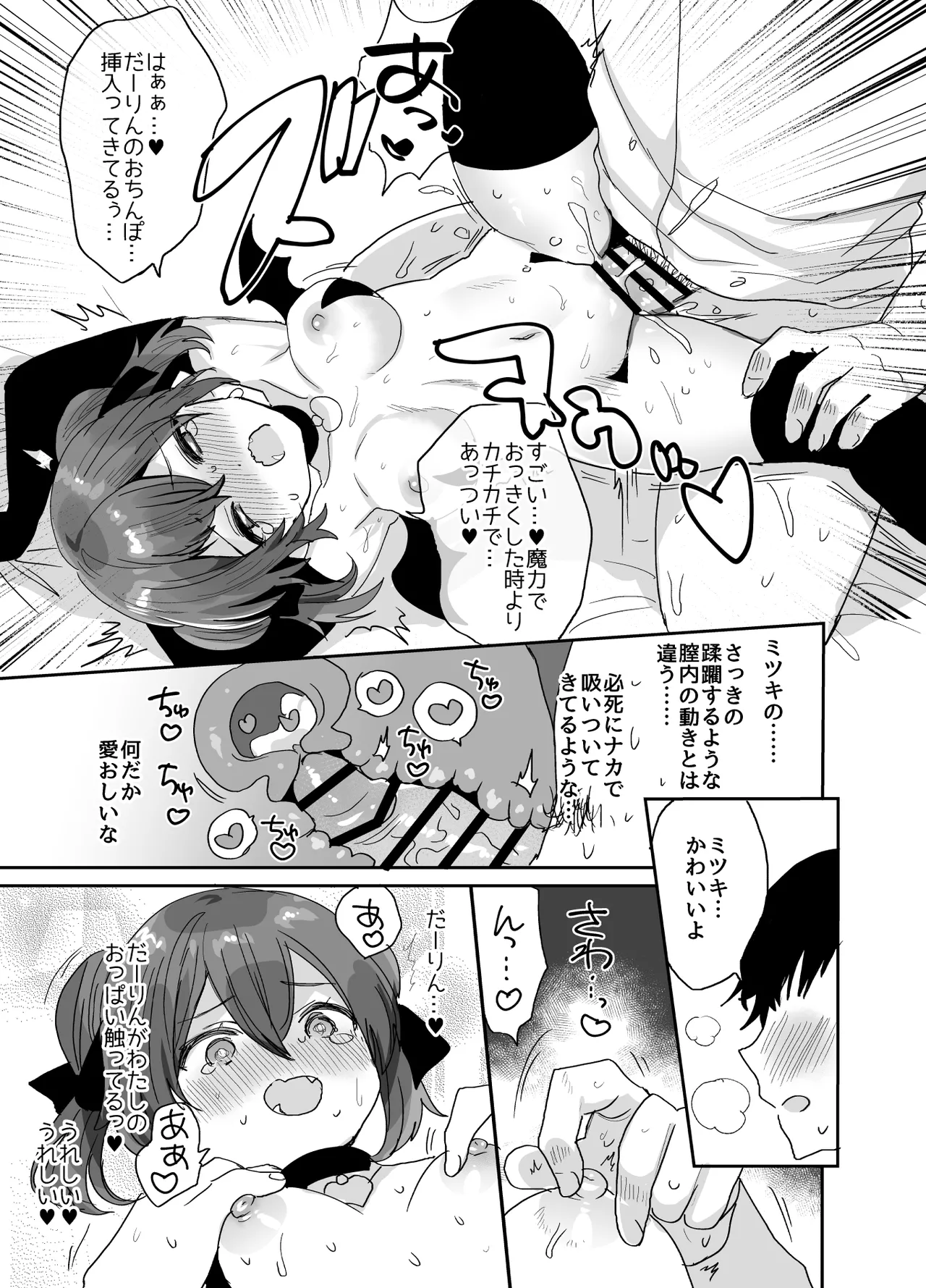 ぽんこつサキュバスちゃんに押しかけ搾精逆レされる本 Page.60