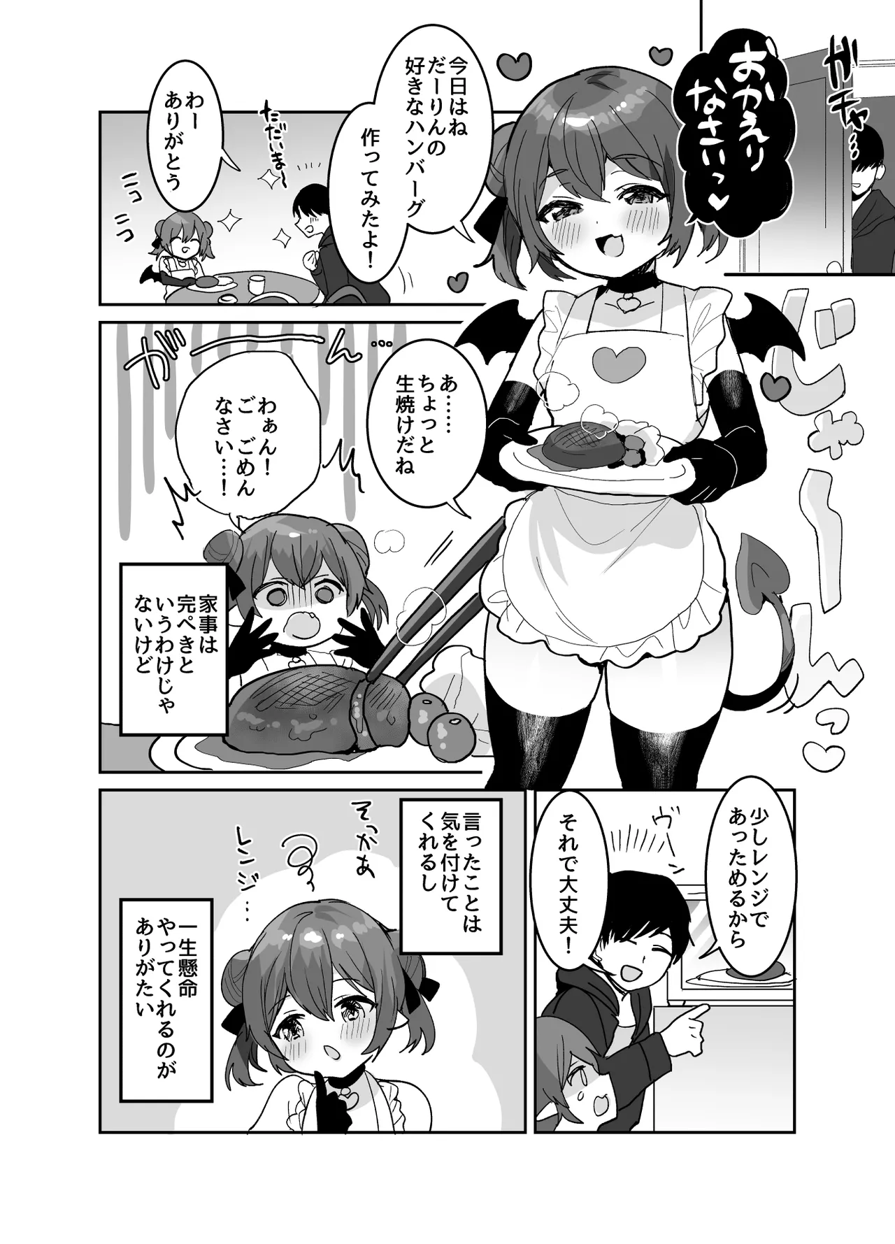 ぽんこつサキュバスちゃんに押しかけ搾精逆レされる本 Page.7