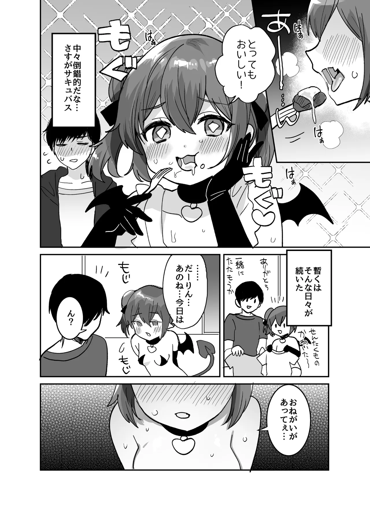 ぽんこつサキュバスちゃんに押しかけ搾精逆レされる本 Page.9