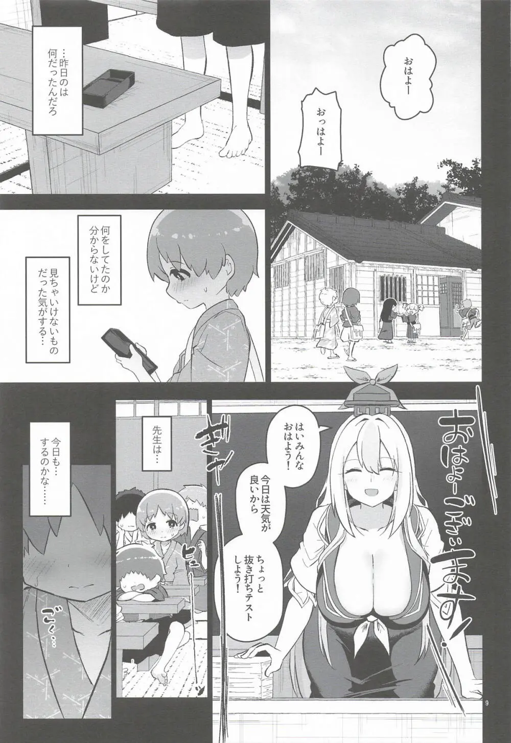 あやしいけーねせんせい Page.10