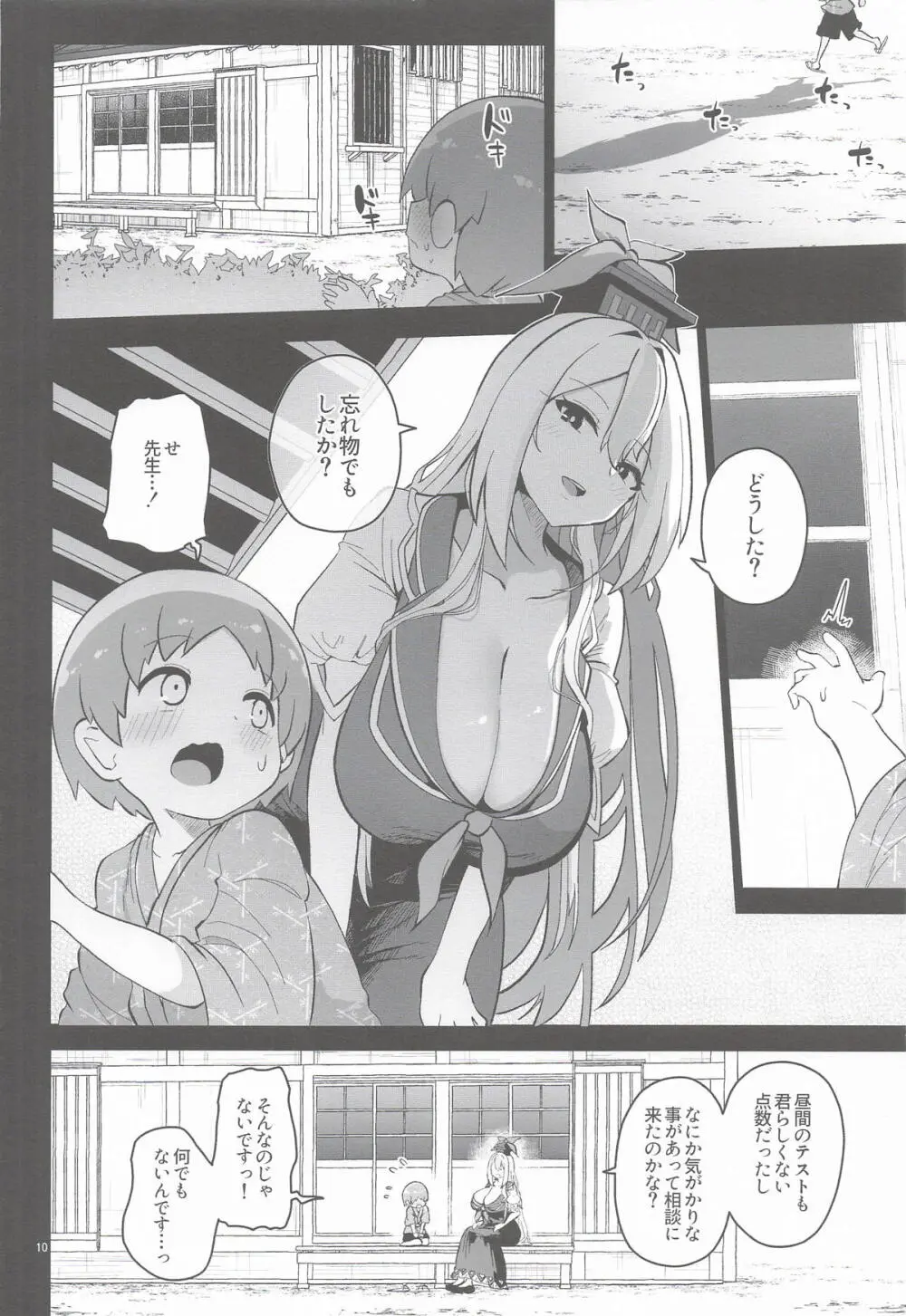 あやしいけーねせんせい Page.11