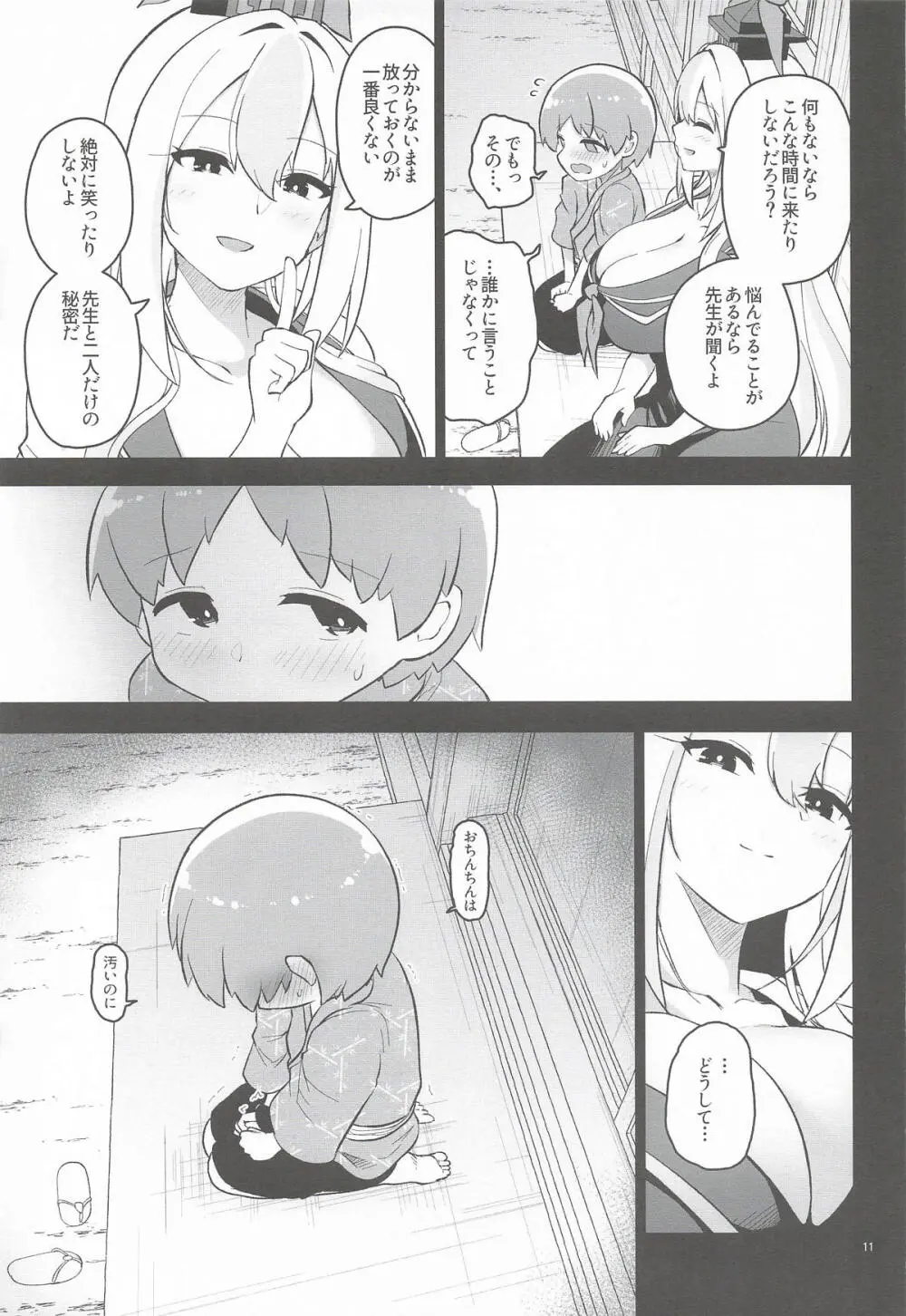 あやしいけーねせんせい Page.12