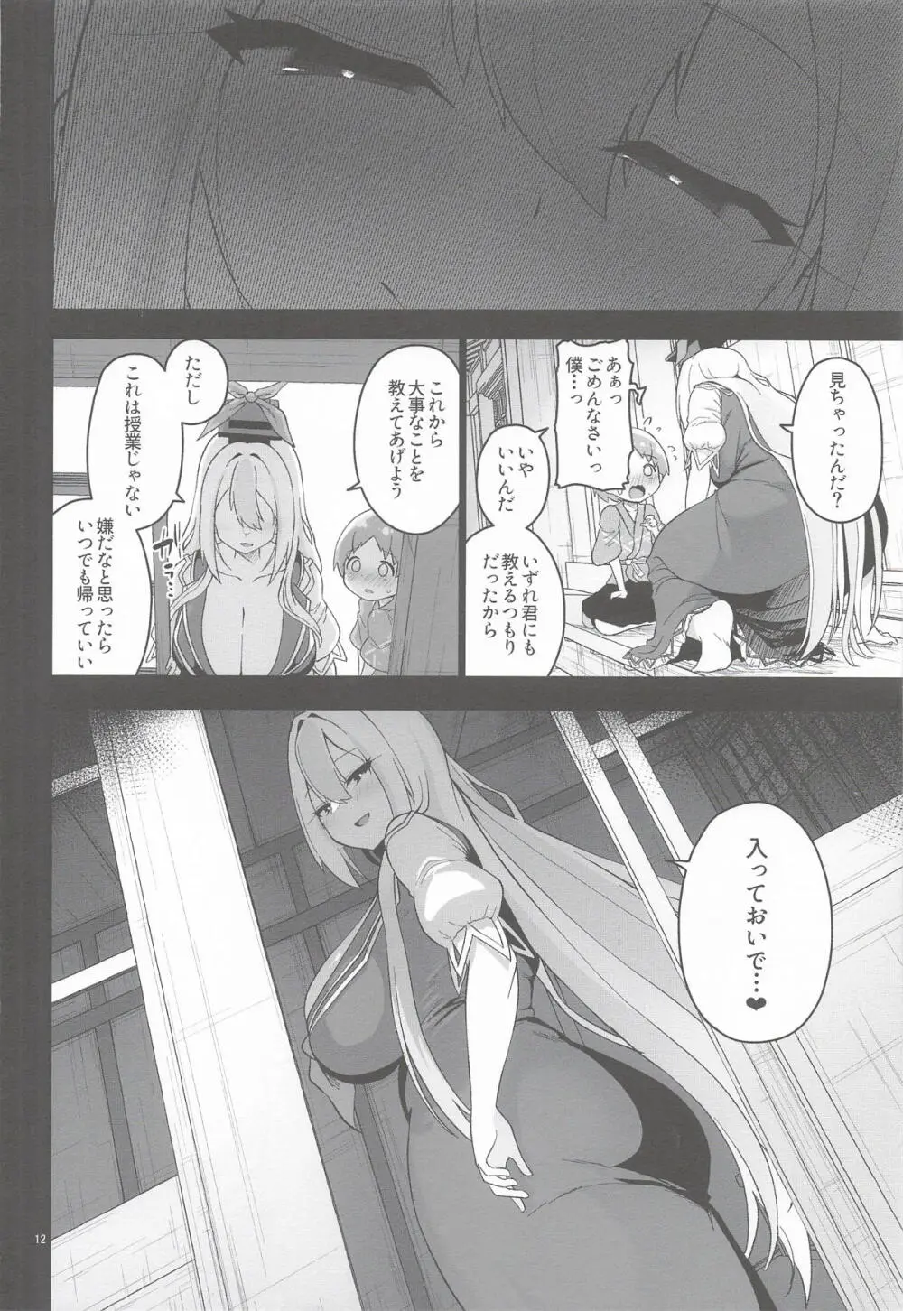 あやしいけーねせんせい Page.13