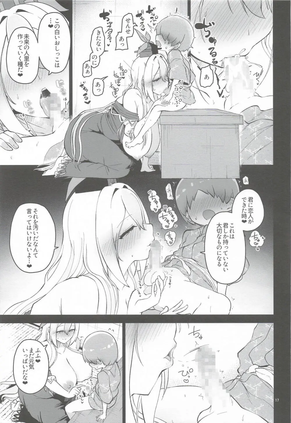 あやしいけーねせんせい Page.18