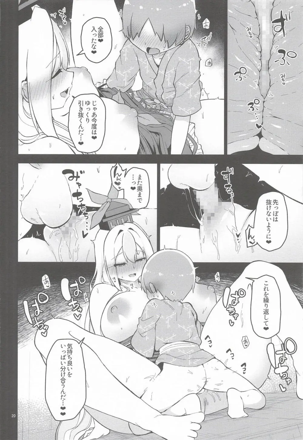 あやしいけーねせんせい Page.21