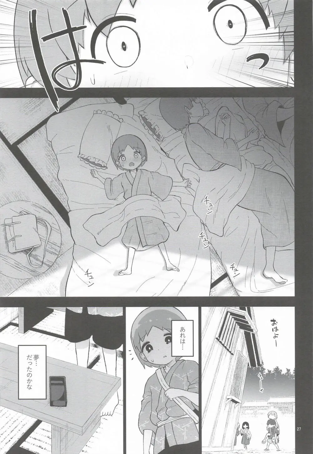 あやしいけーねせんせい Page.28