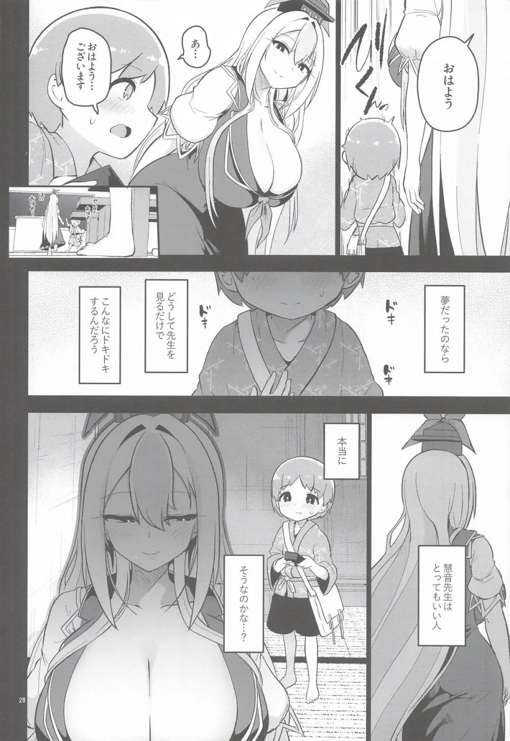 あやしいけーねせんせい Page.29