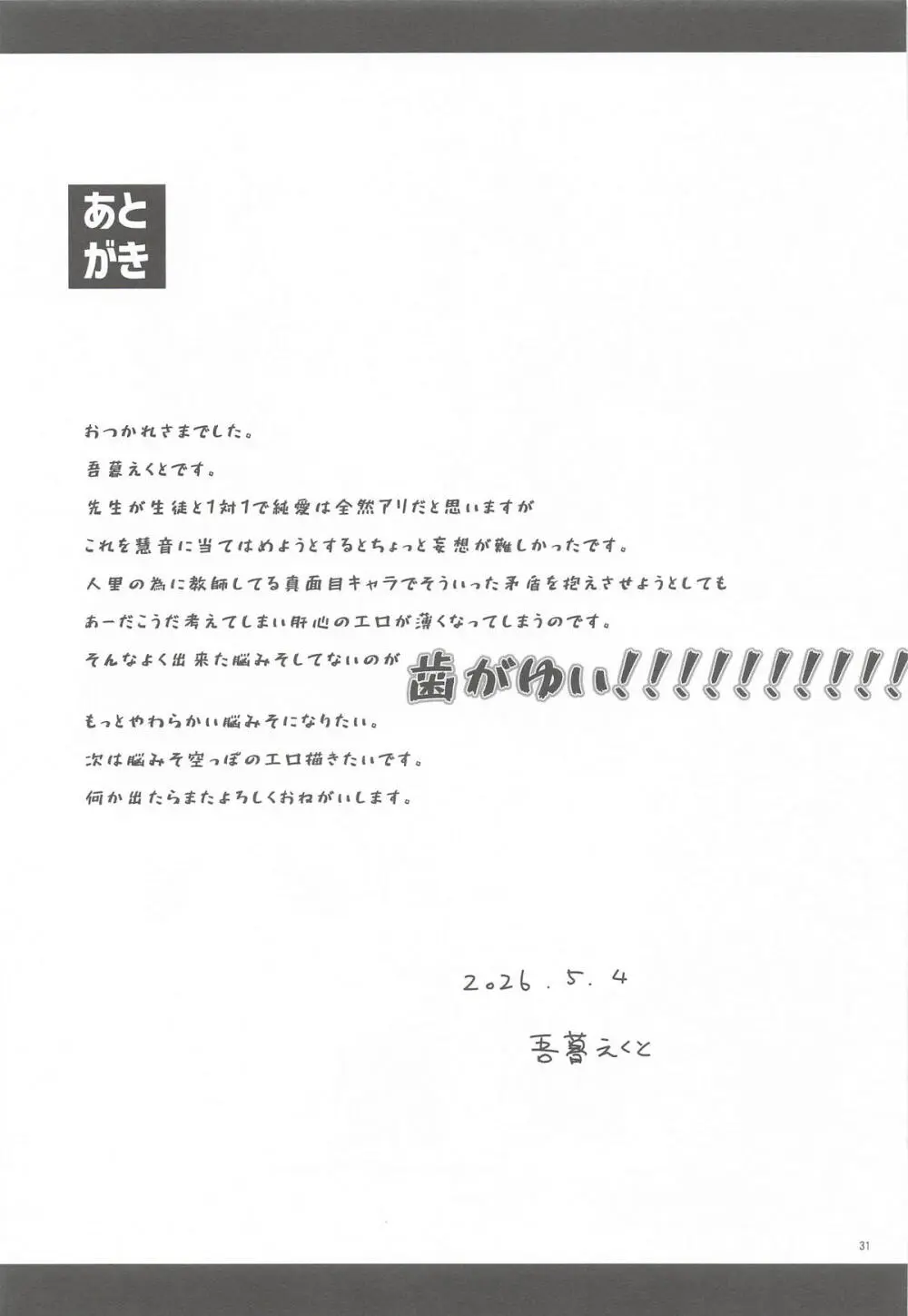 あやしいけーねせんせい Page.31