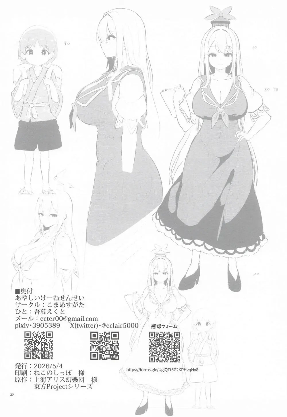 あやしいけーねせんせい Page.32