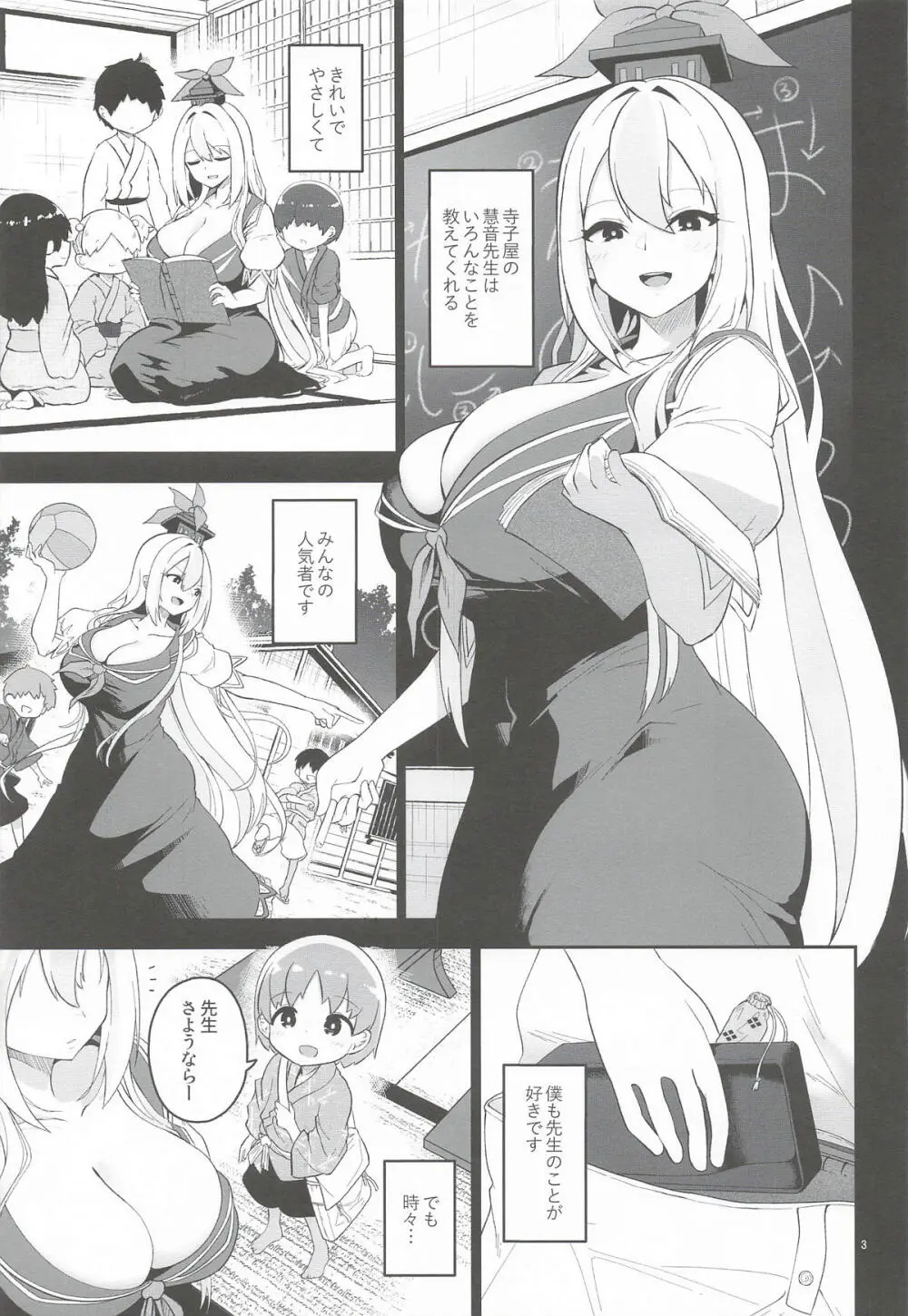 あやしいけーねせんせい Page.4