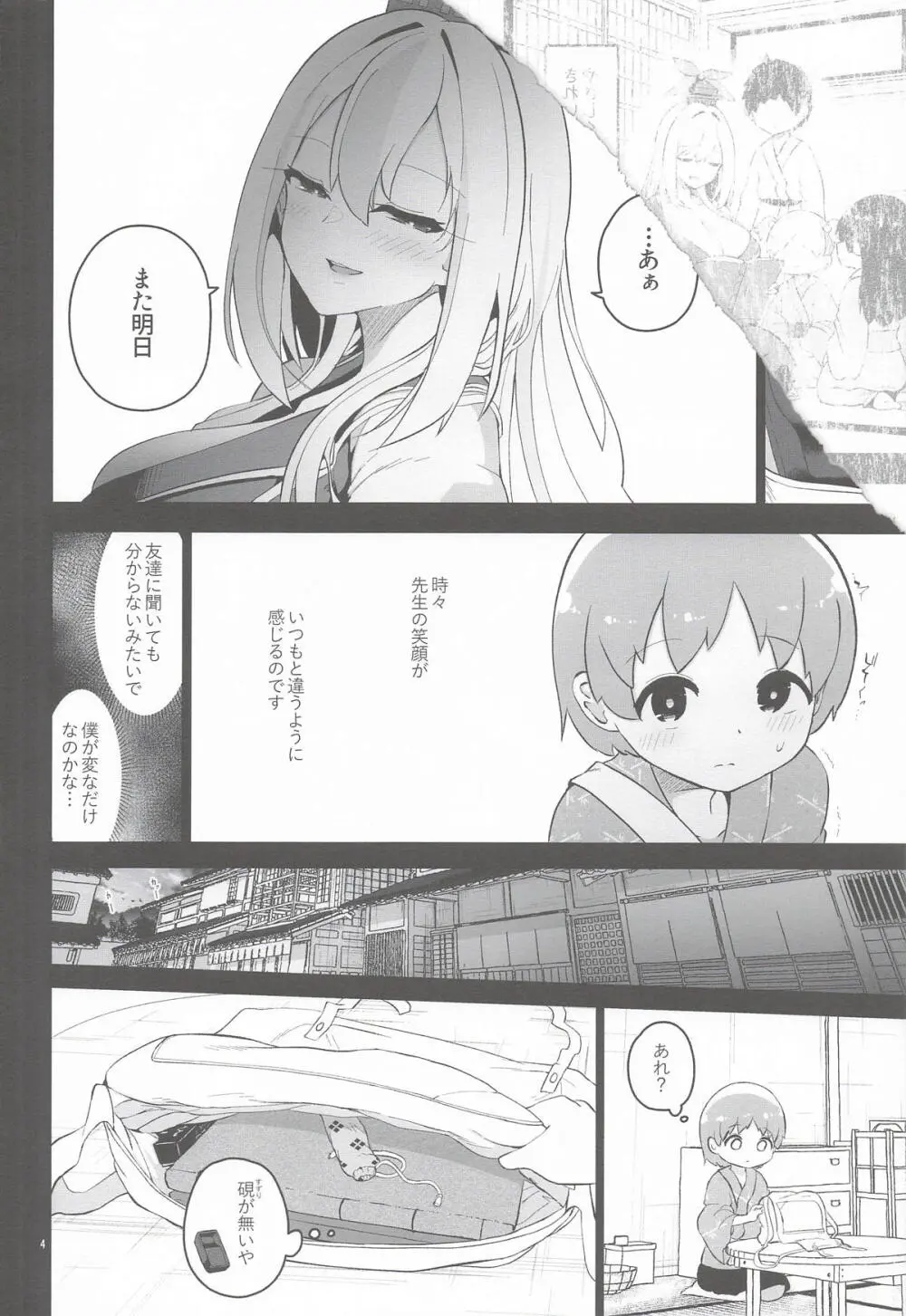 あやしいけーねせんせい Page.5