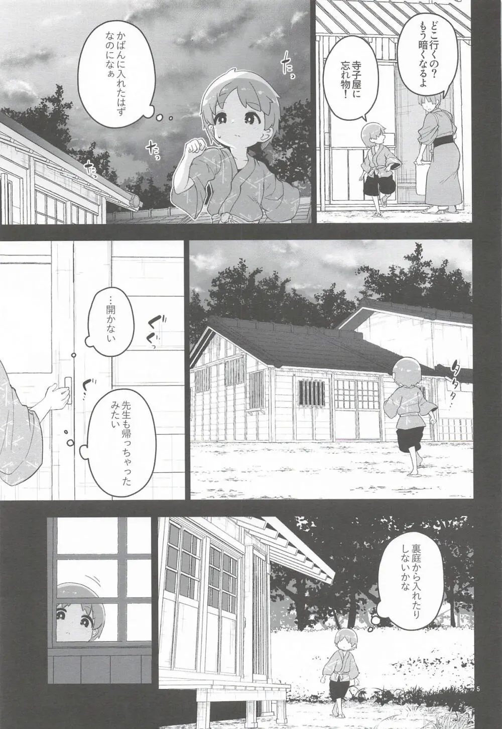 あやしいけーねせんせい Page.6