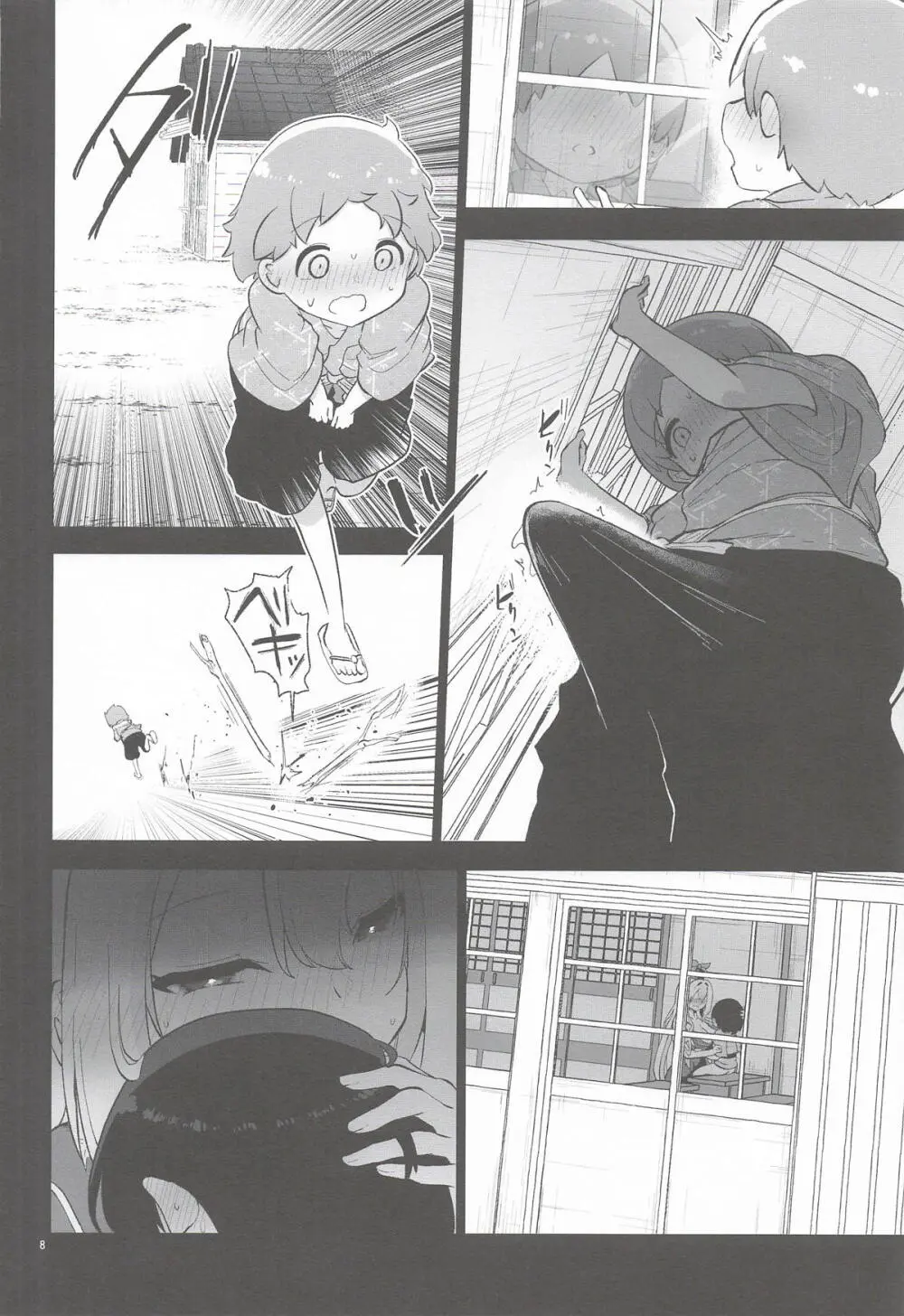 あやしいけーねせんせい Page.9