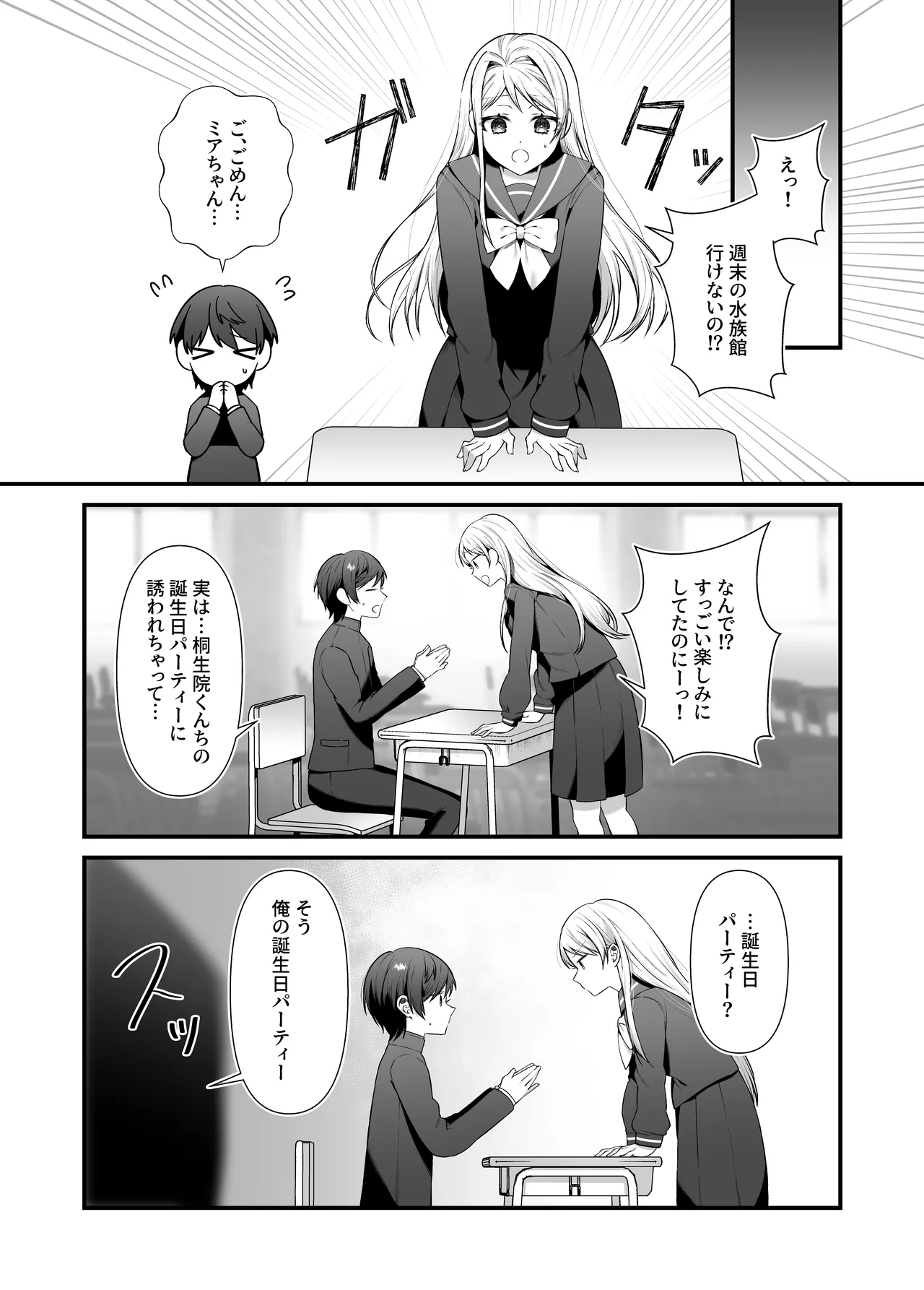 恋するミアちゃんとエッチないたずら Page.10