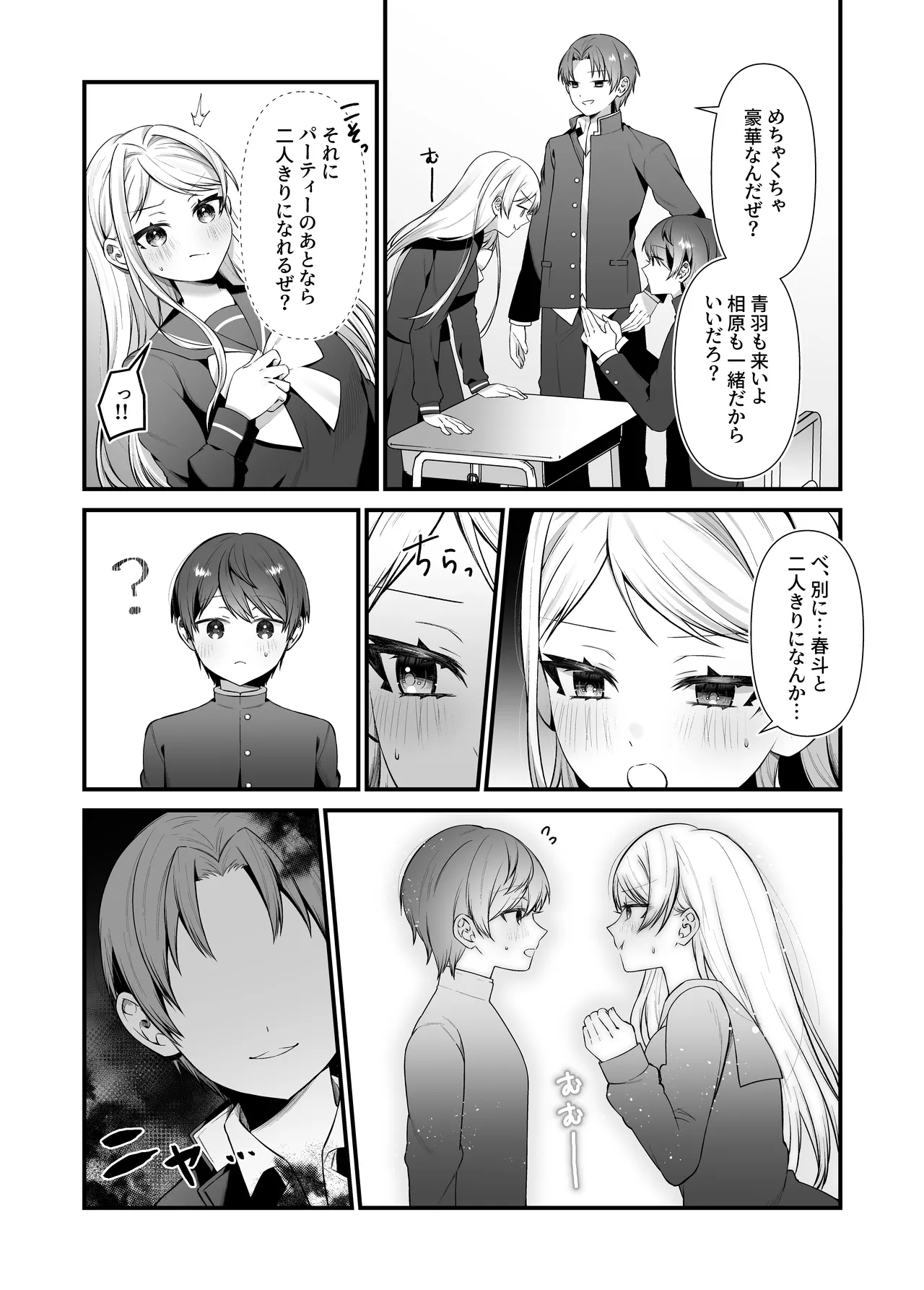 恋するミアちゃんとエッチないたずら Page.11