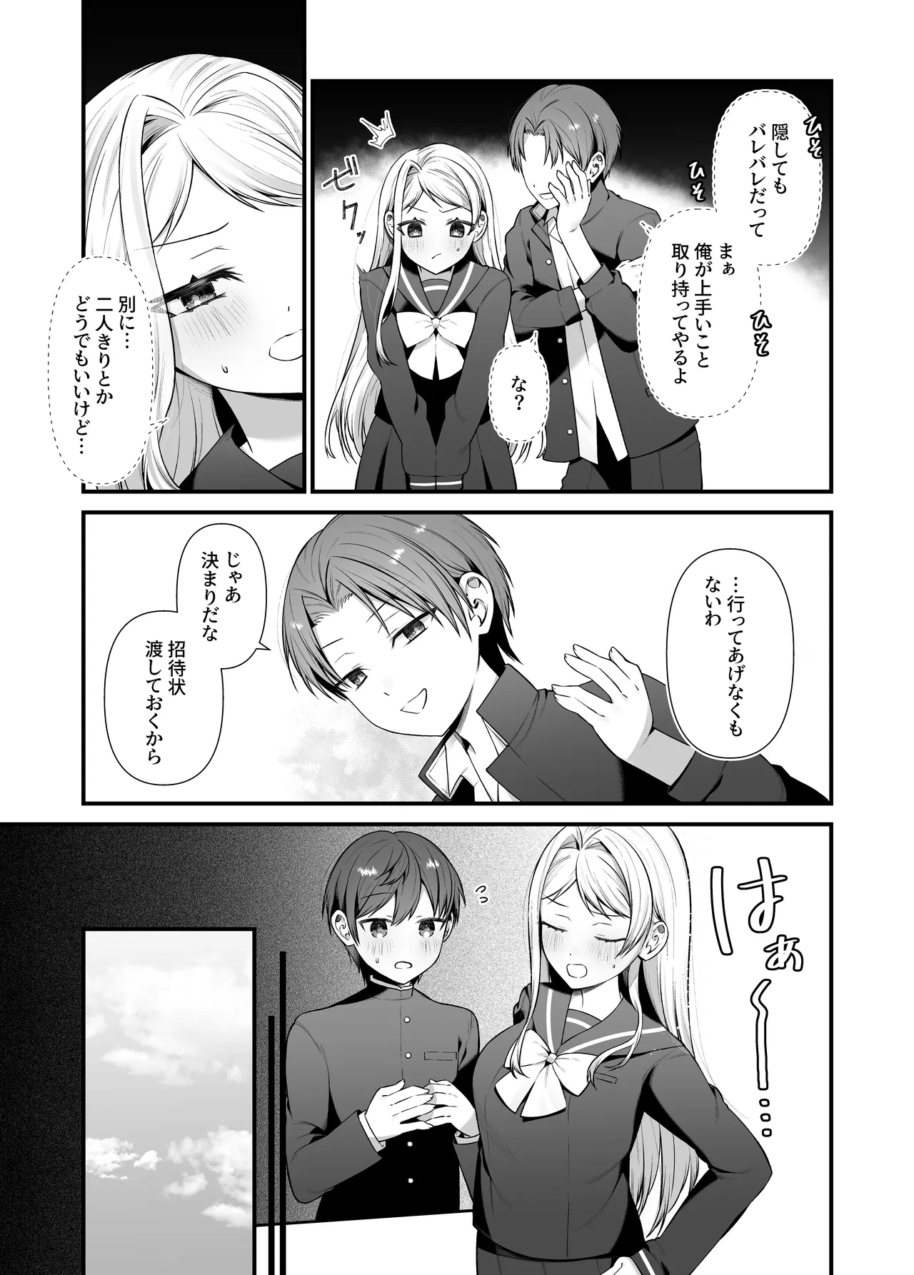 恋するミアちゃんとエッチないたずら Page.12
