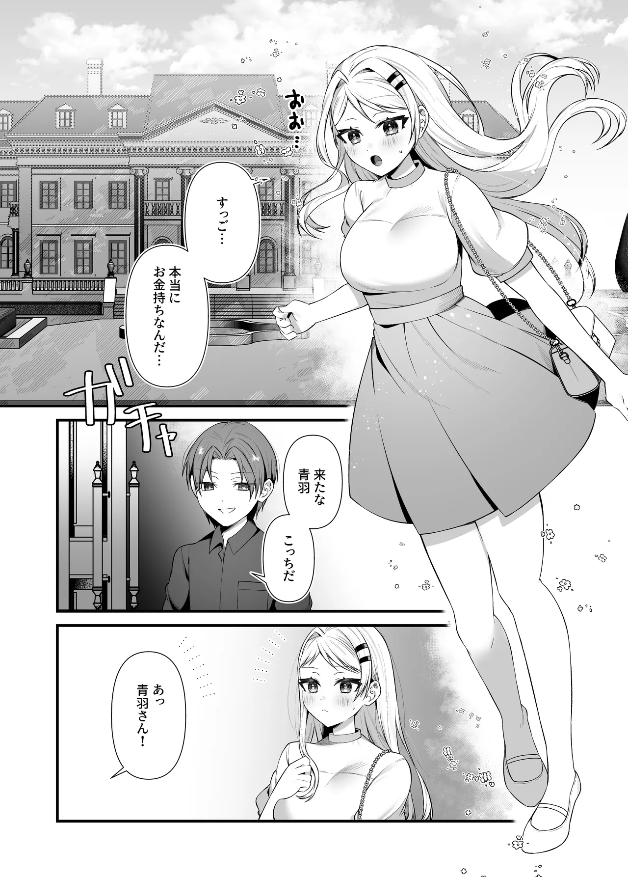 恋するミアちゃんとエッチないたずら Page.13