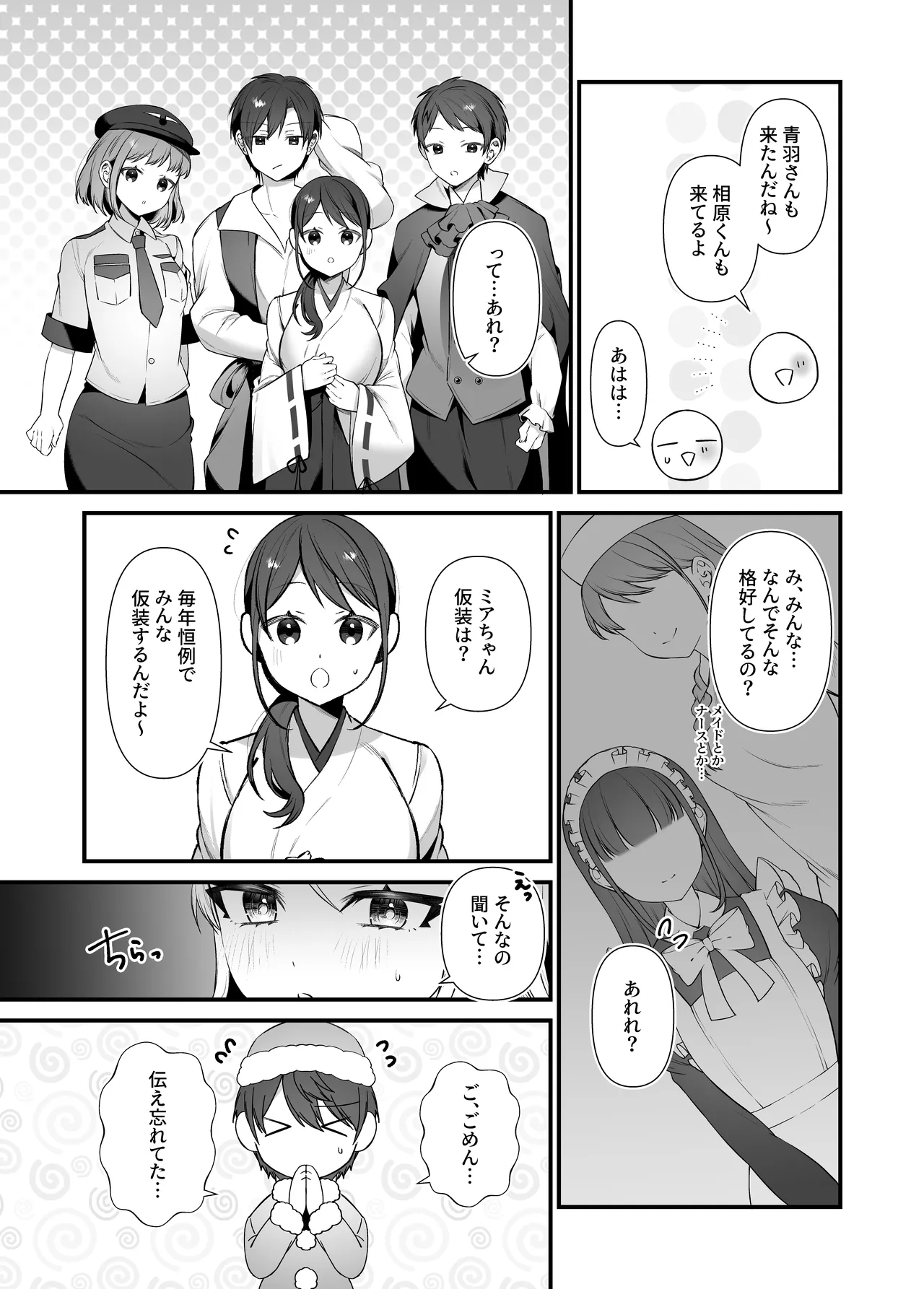 恋するミアちゃんとエッチないたずら Page.14