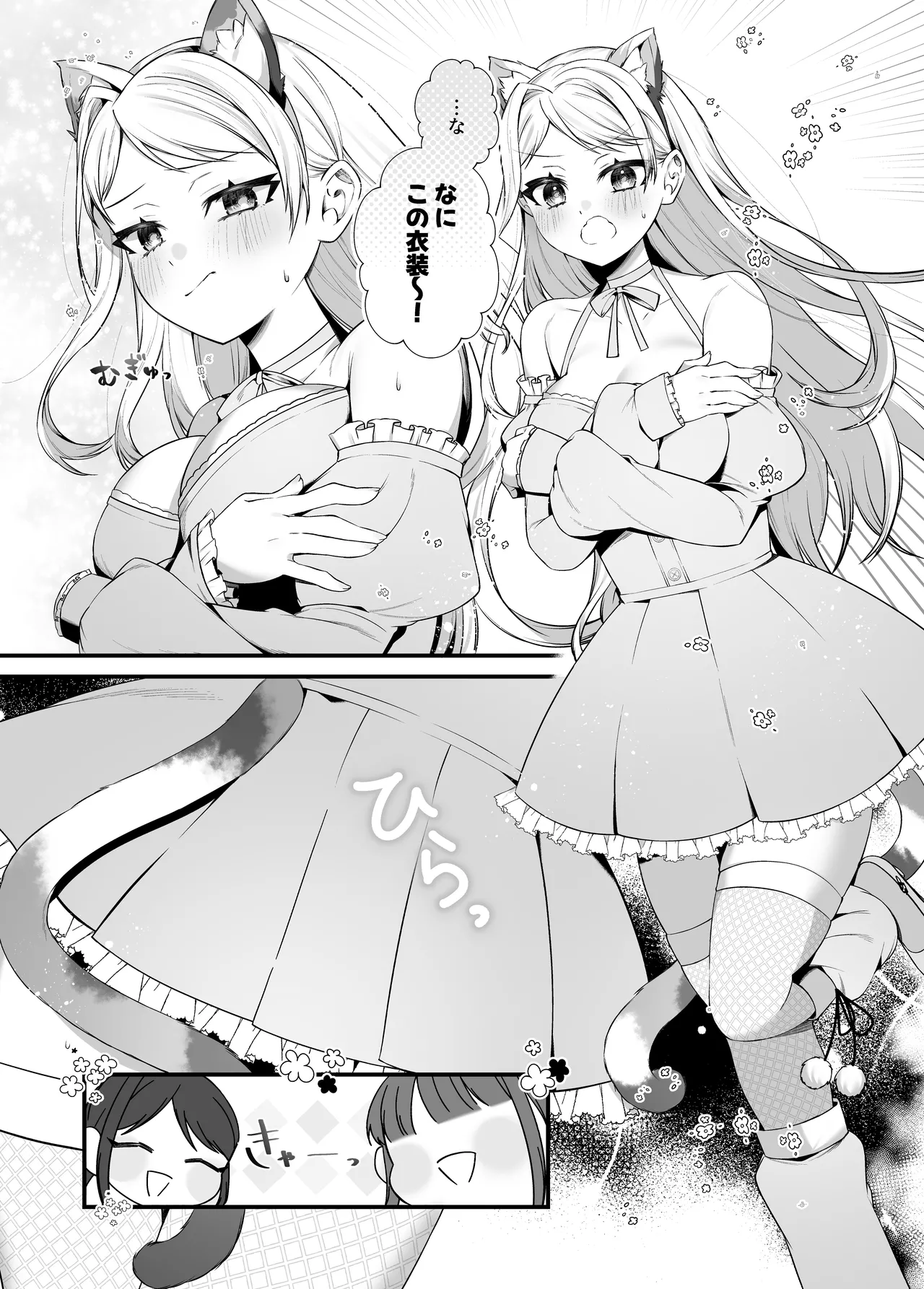 恋するミアちゃんとエッチないたずら Page.16