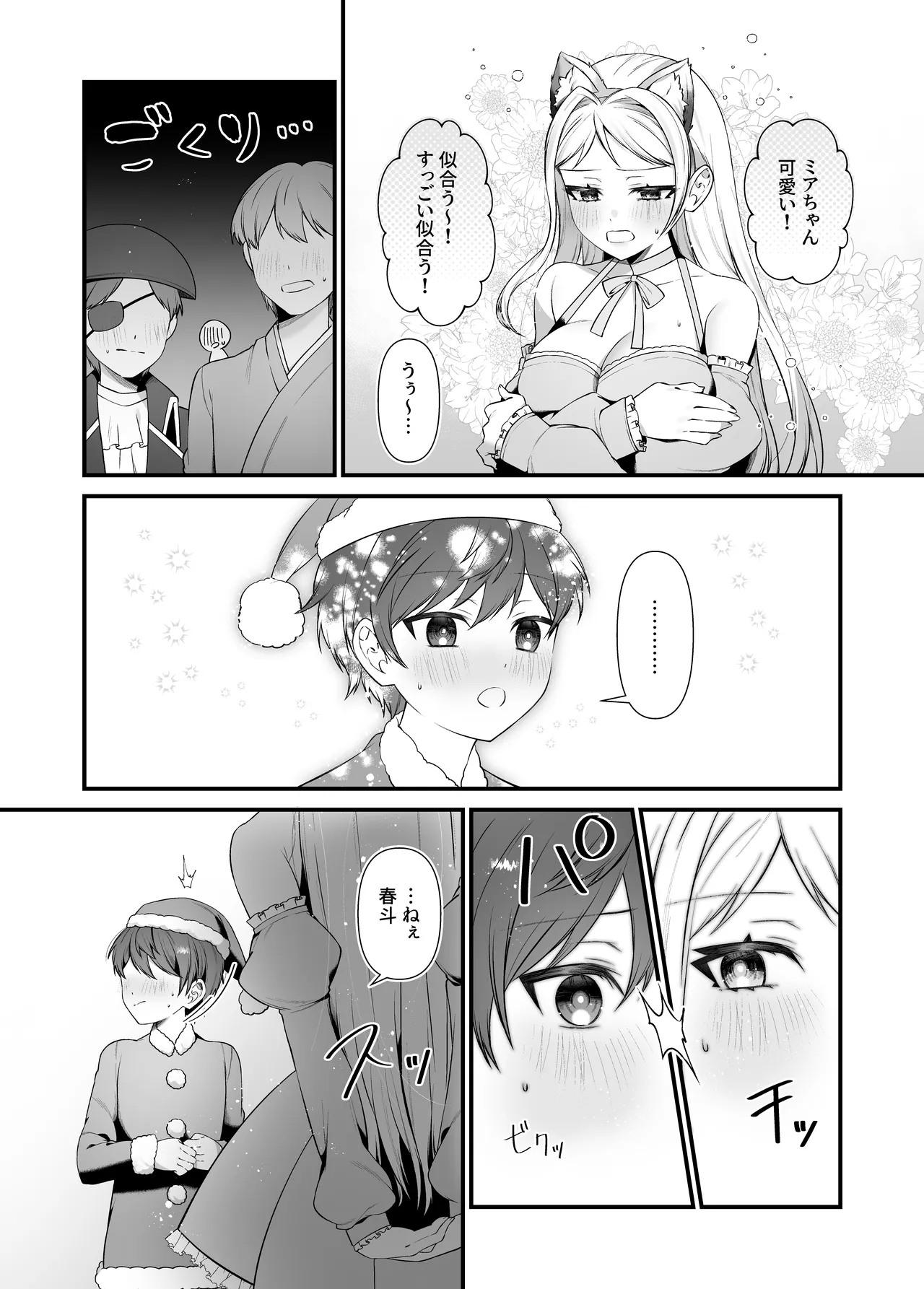 恋するミアちゃんとエッチないたずら Page.17