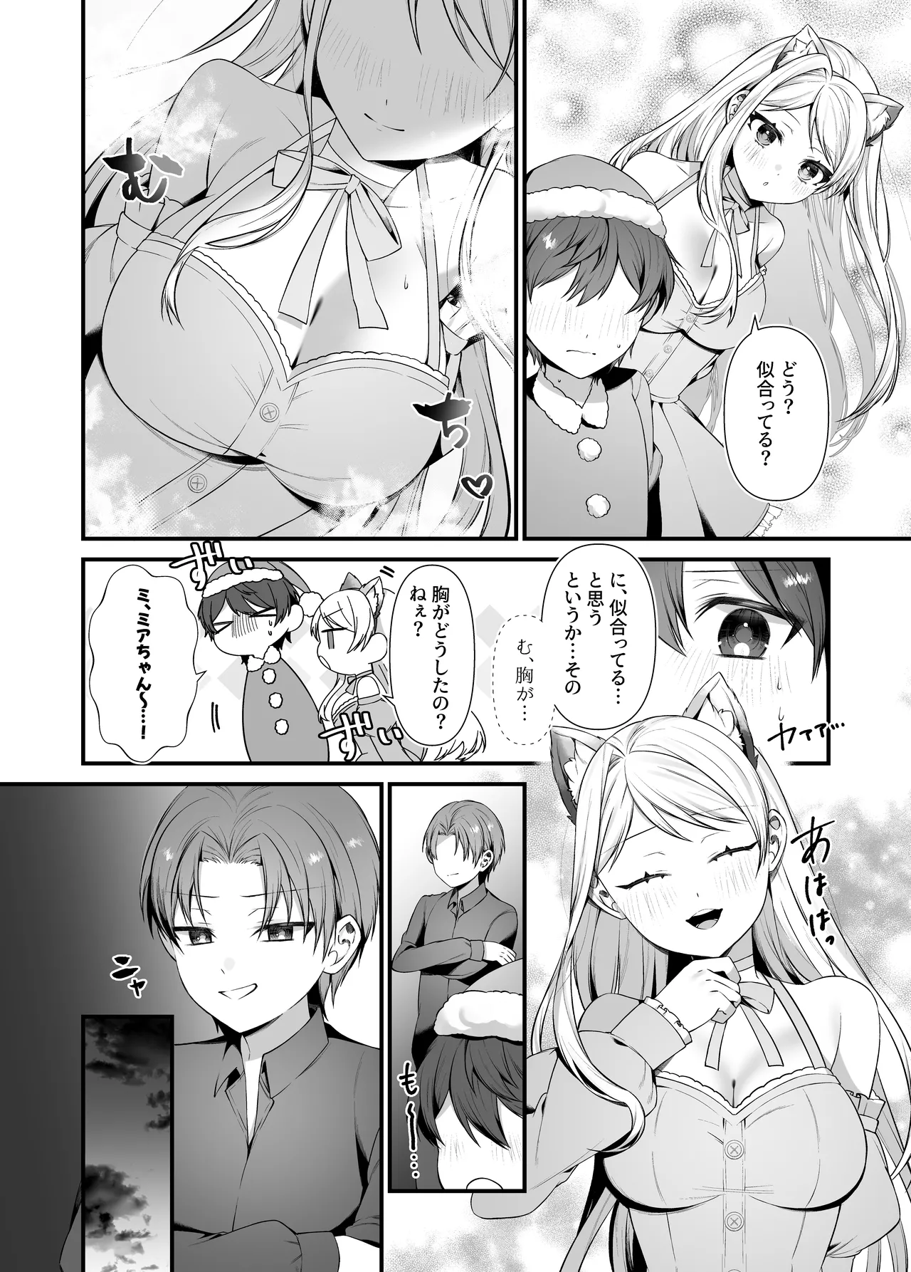 恋するミアちゃんとエッチないたずら Page.18