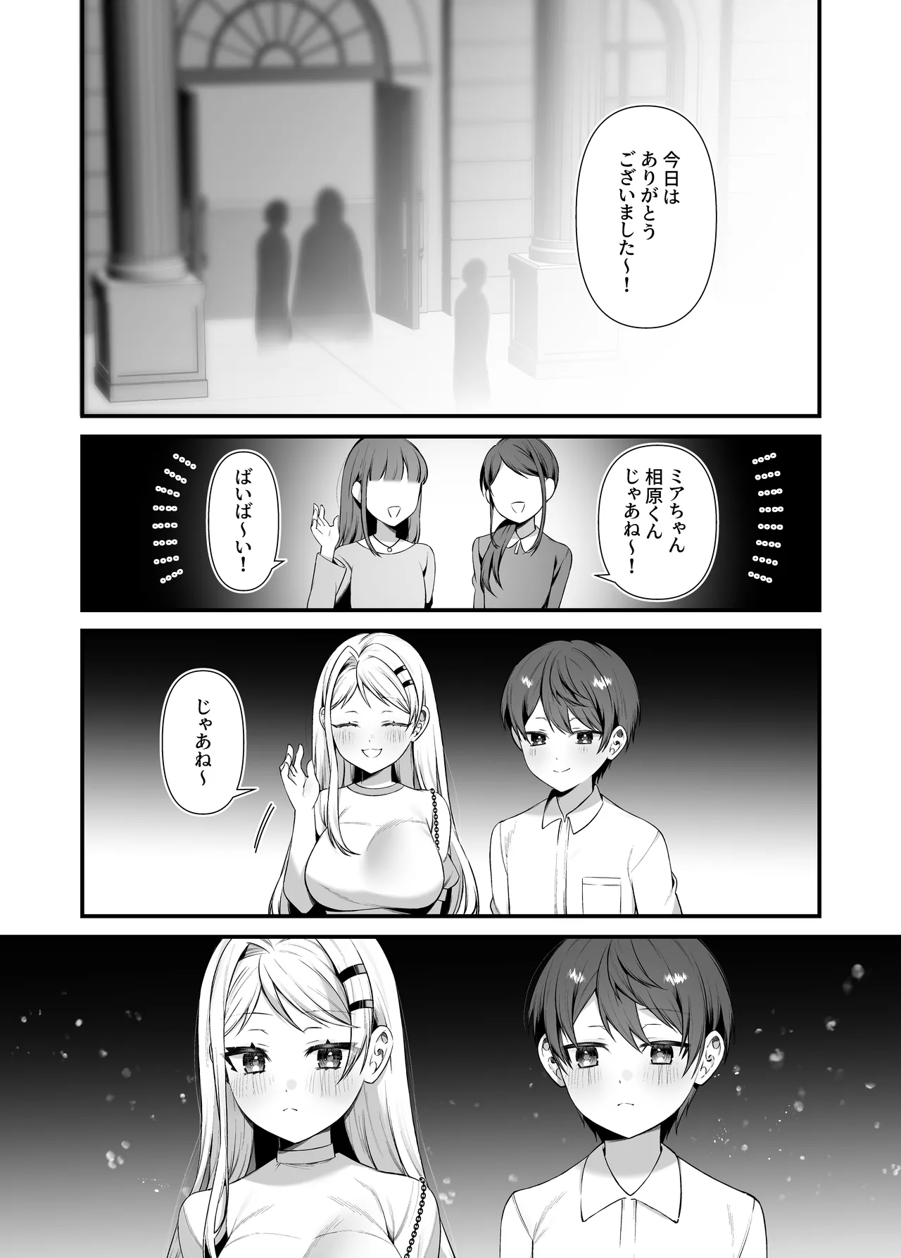恋するミアちゃんとエッチないたずら Page.19