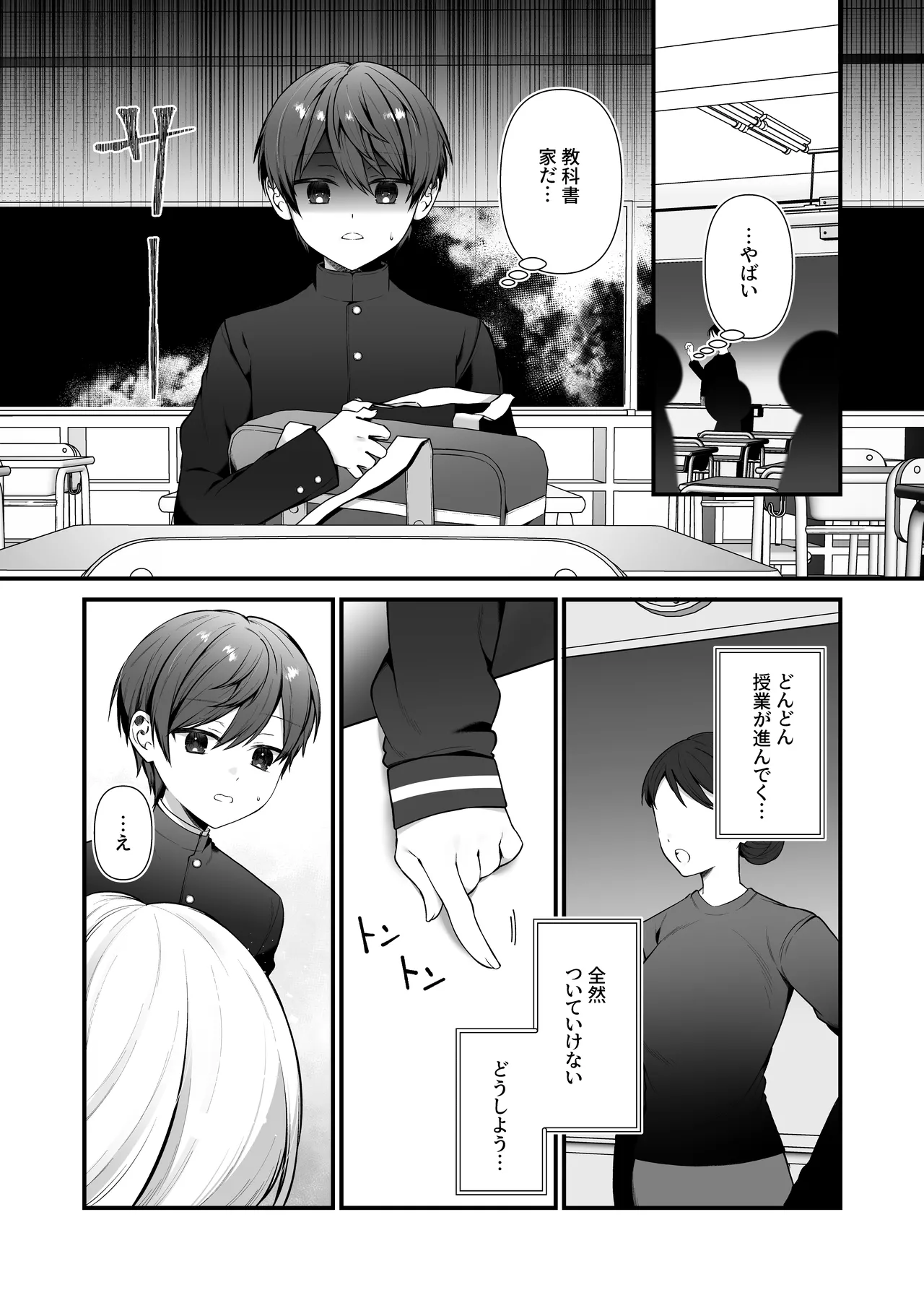 恋するミアちゃんとエッチないたずら Page.2