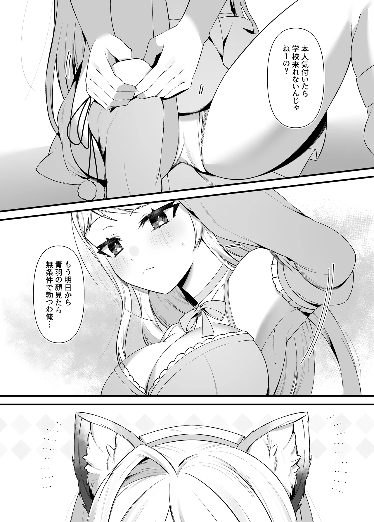 恋するミアちゃんとエッチないたずら Page.28
