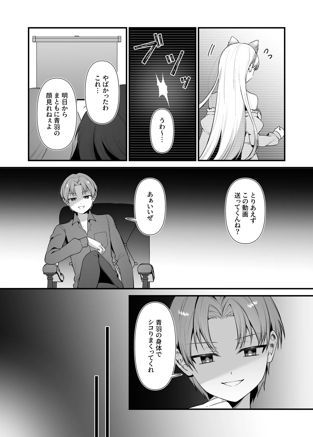 恋するミアちゃんとエッチないたずら Page.29
