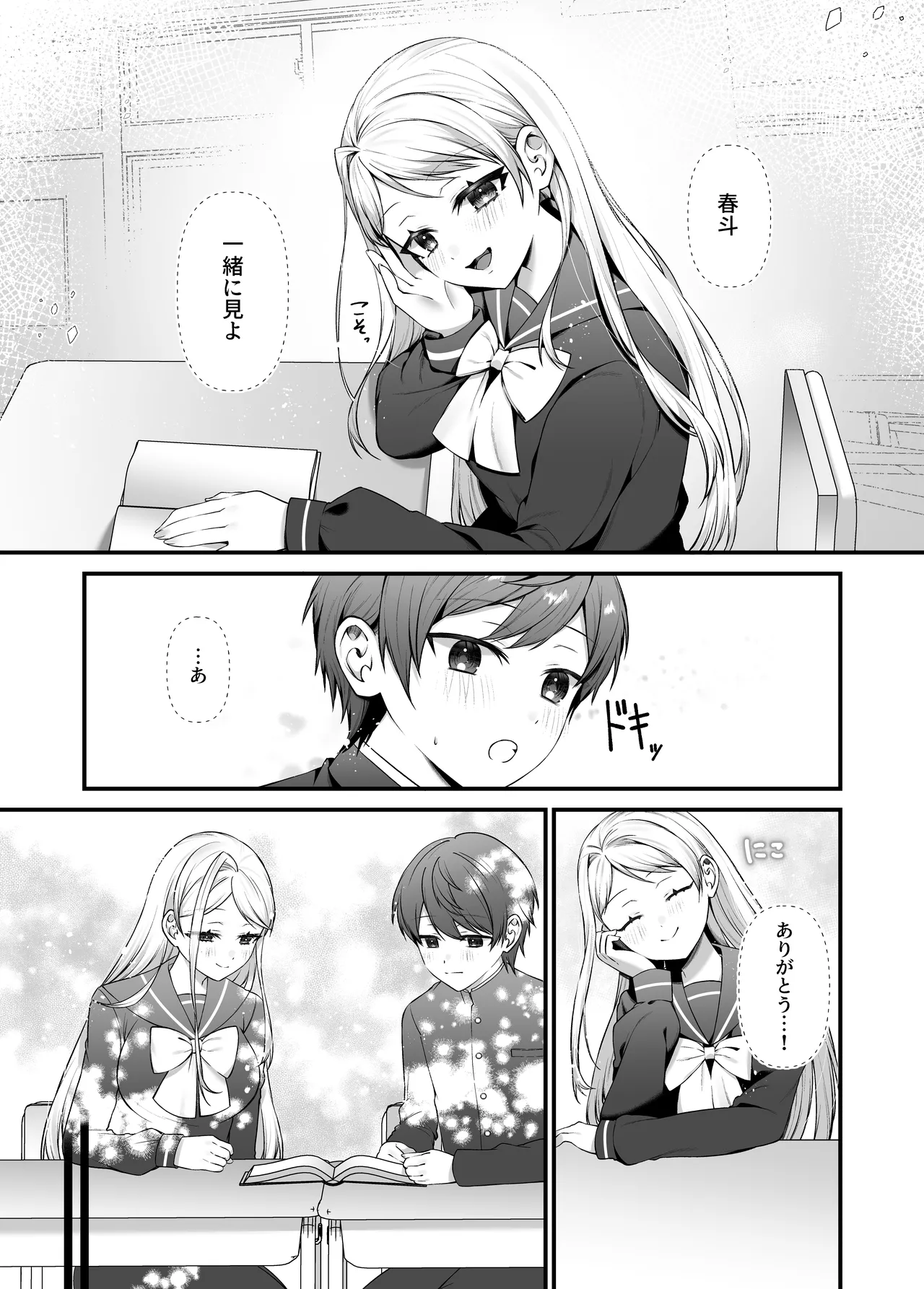 恋するミアちゃんとエッチないたずら Page.3