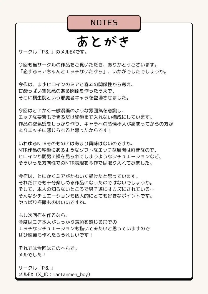 恋するミアちゃんとエッチないたずら Page.32