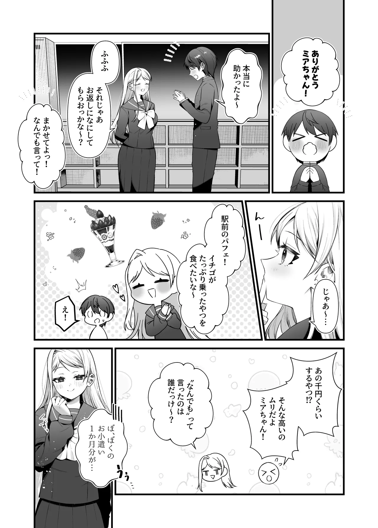 恋するミアちゃんとエッチないたずら Page.4