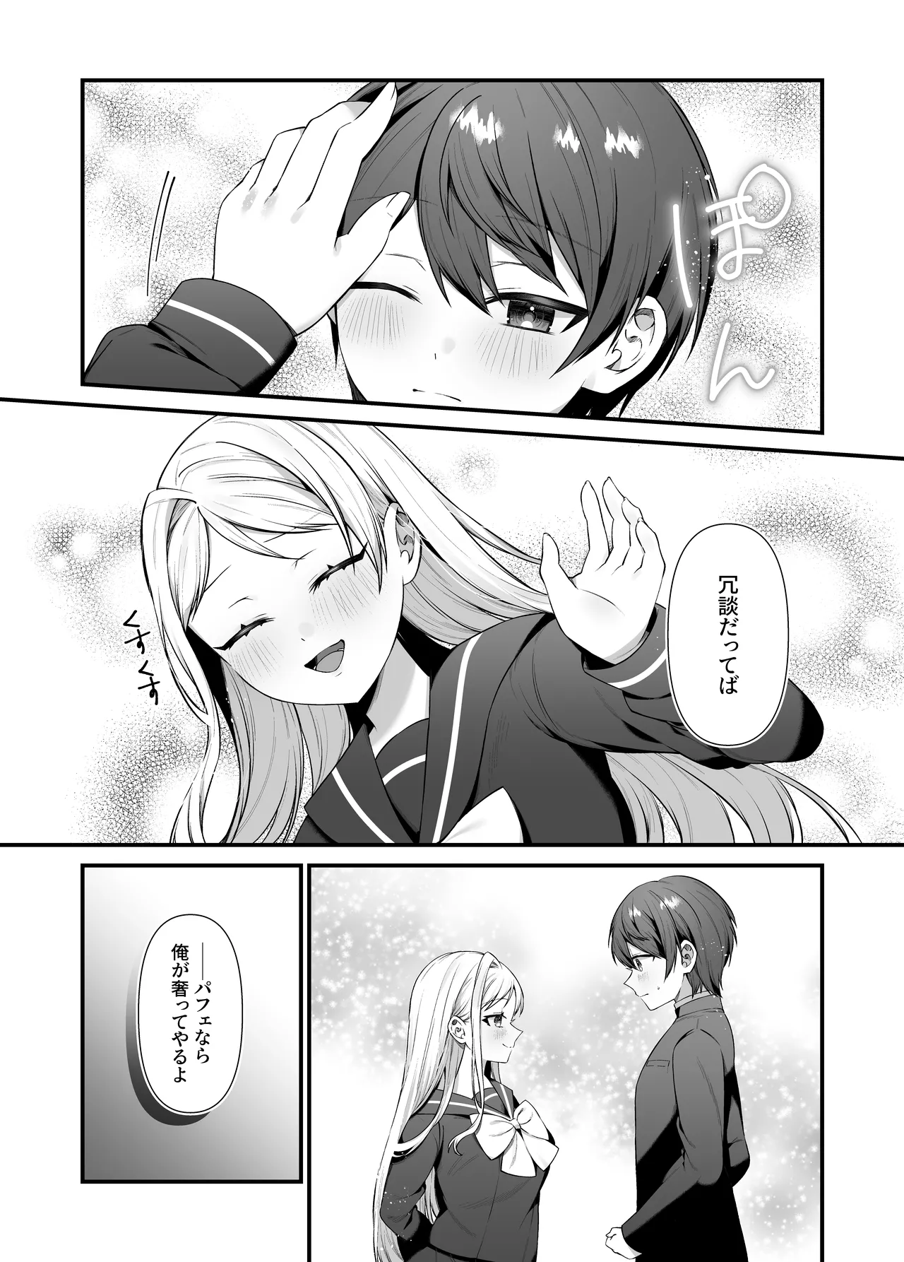 恋するミアちゃんとエッチないたずら Page.5