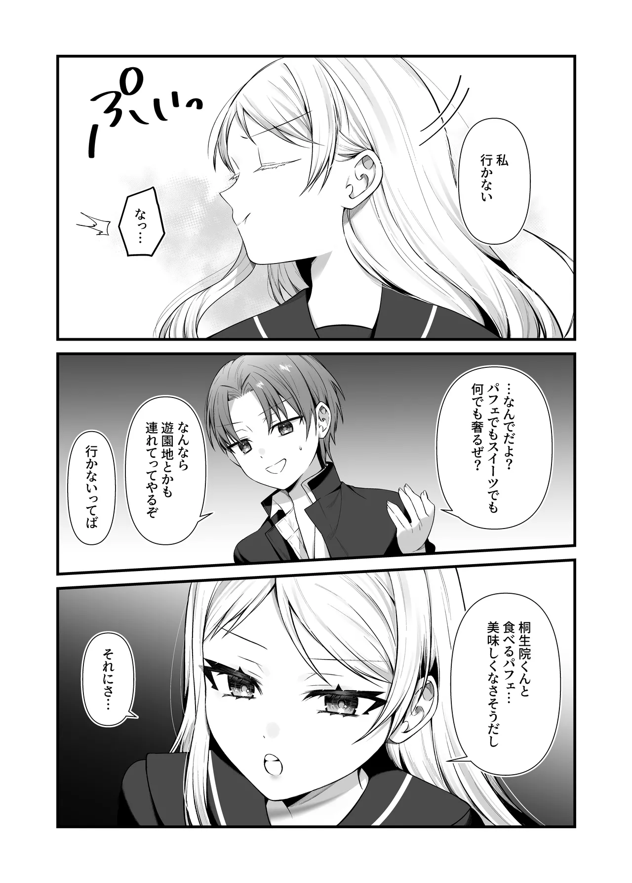 恋するミアちゃんとエッチないたずら Page.7
