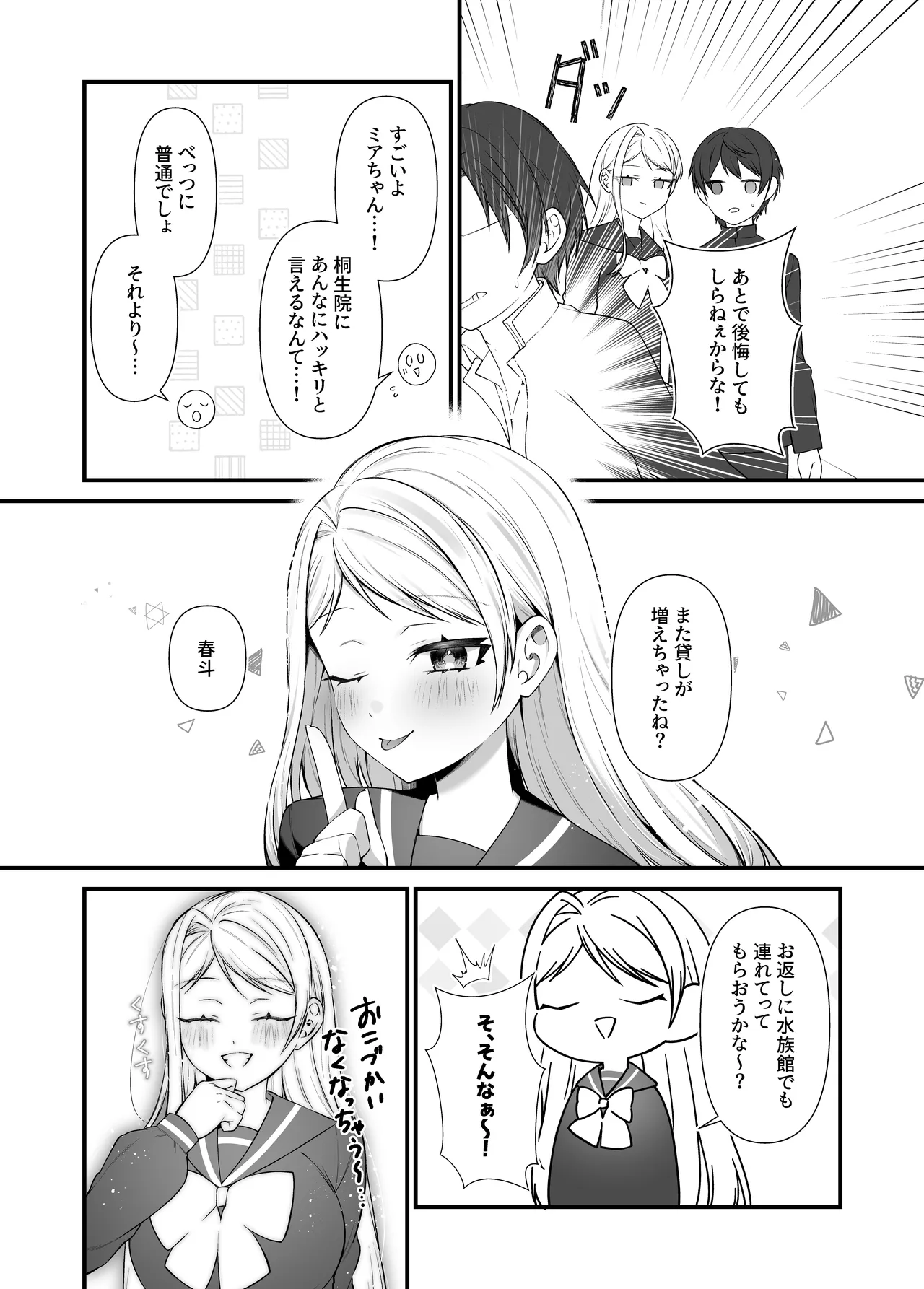 恋するミアちゃんとエッチないたずら Page.9