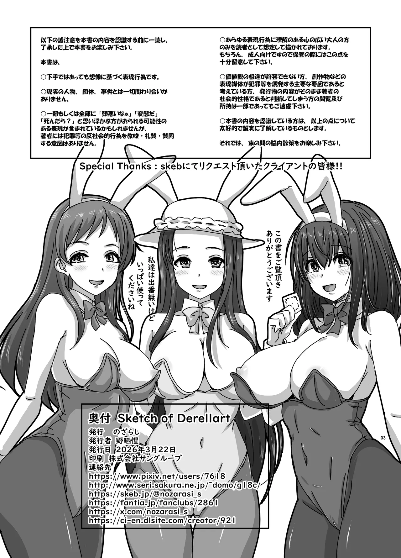 Sketch of Derellart Page.3