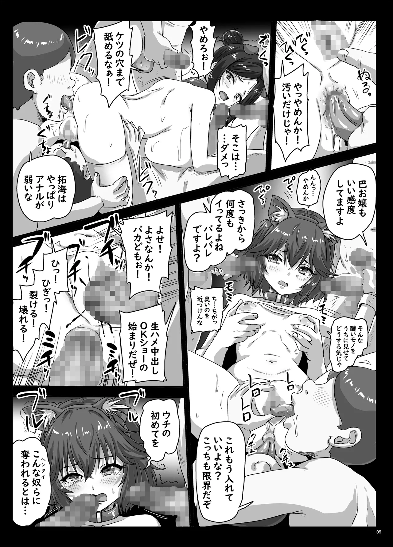 Sketch of Derellart Page.9