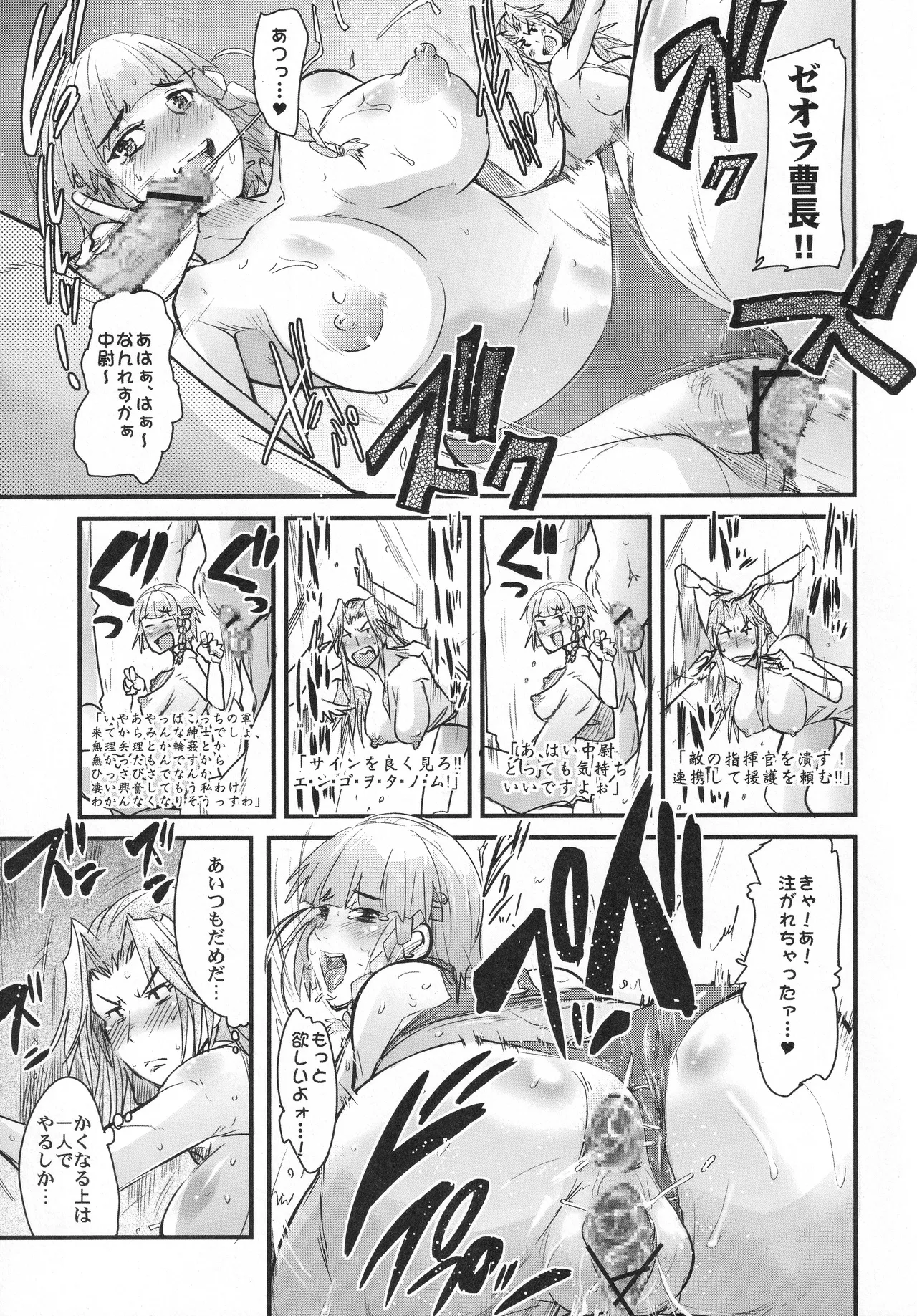 僕の私のスーパーボボッボ大戦OGS2のSはやっぱり洗脳のS Page.12