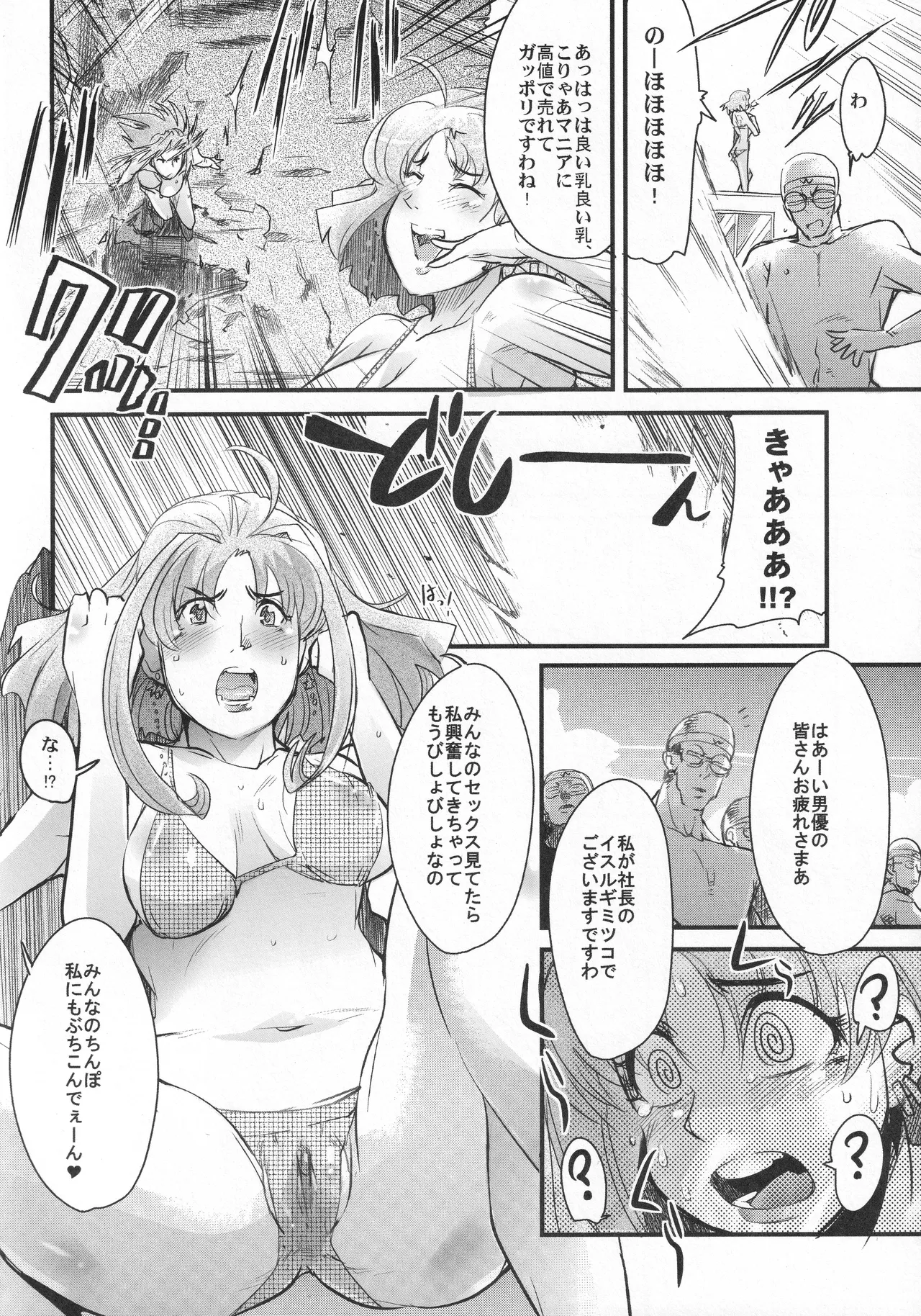 僕の私のスーパーボボッボ大戦OGS2のSはやっぱり洗脳のS Page.13