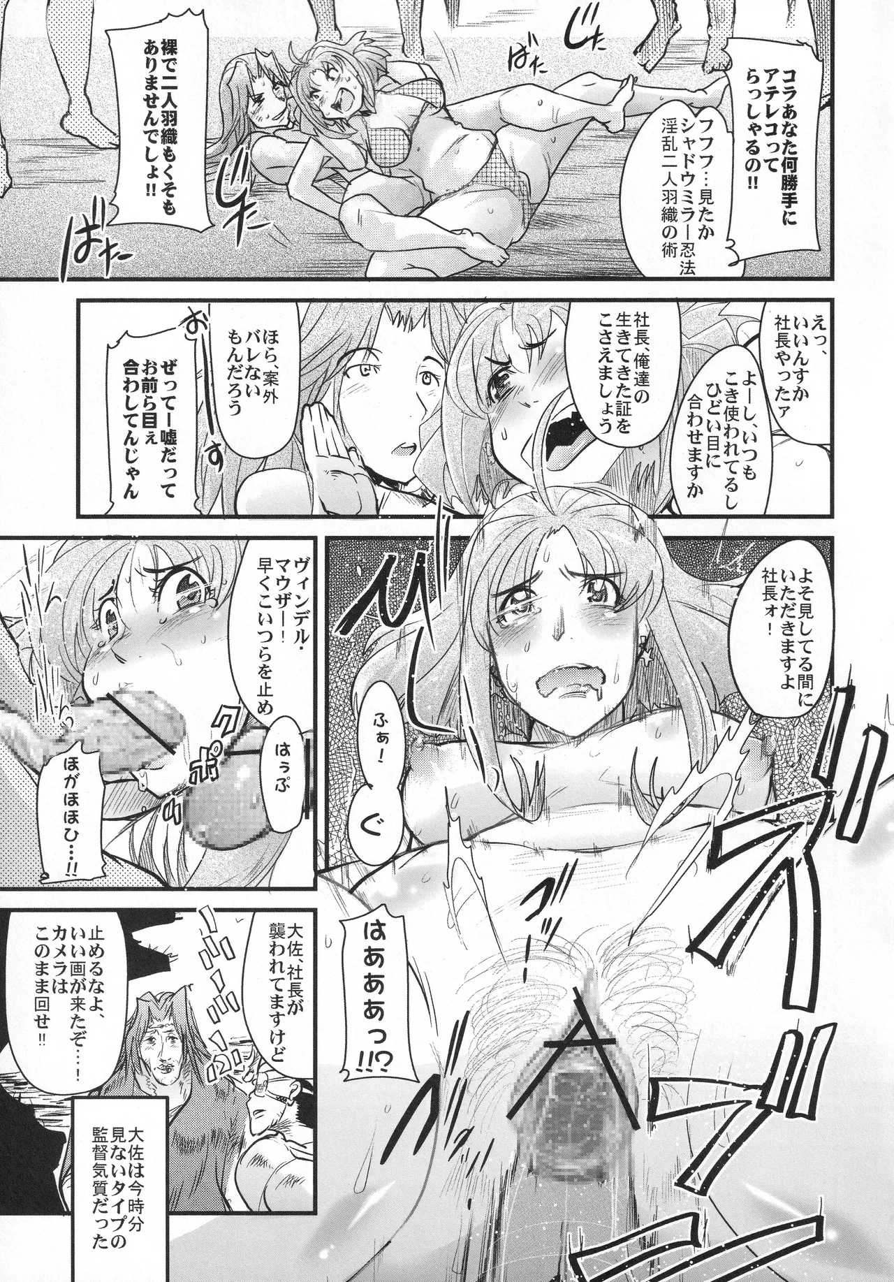 僕の私のスーパーボボッボ大戦OGS2のSはやっぱり洗脳のS Page.14