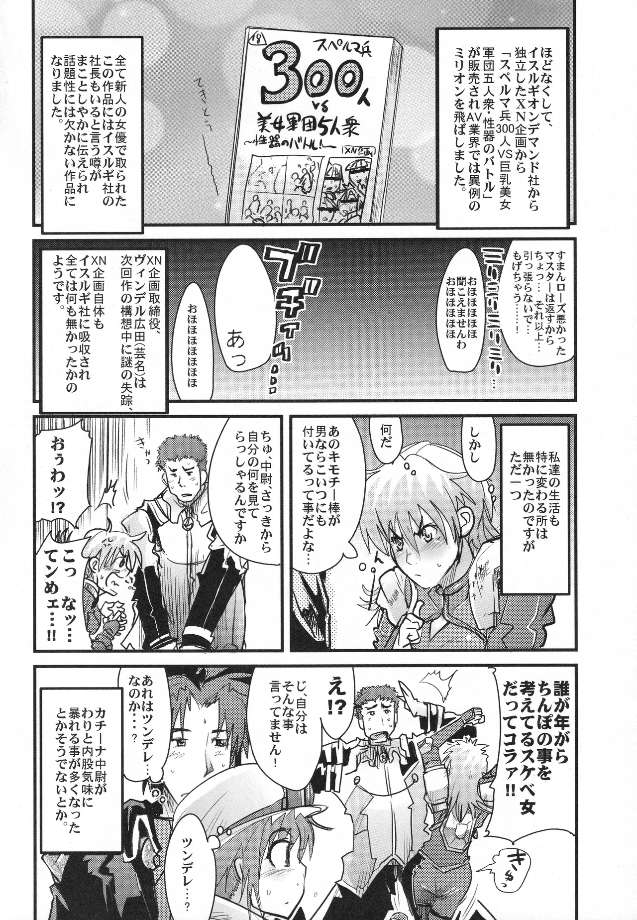 僕の私のスーパーボボッボ大戦OGS2のSはやっぱり洗脳のS Page.19