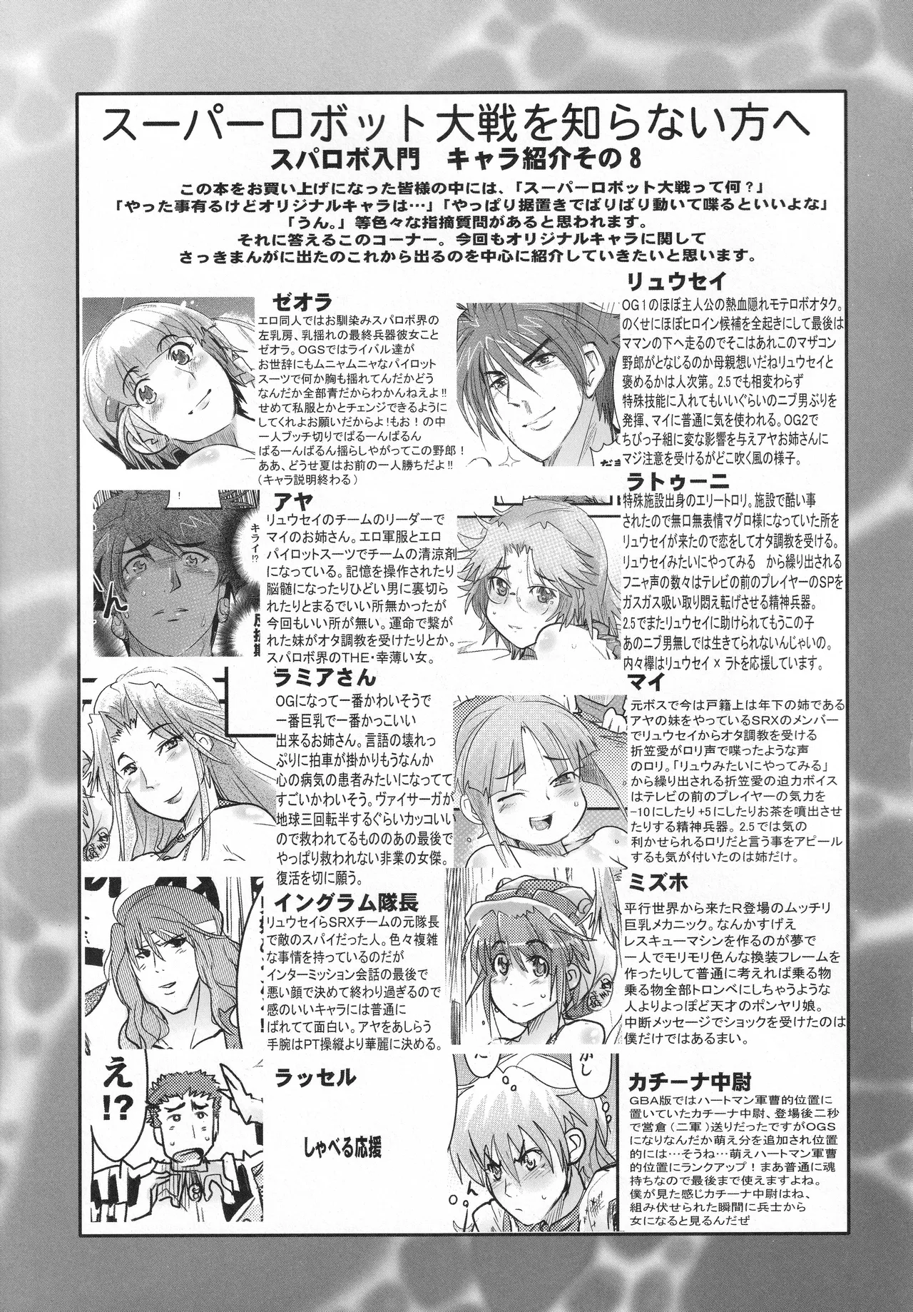 僕の私のスーパーボボッボ大戦OGS2のSはやっぱり洗脳のS Page.20