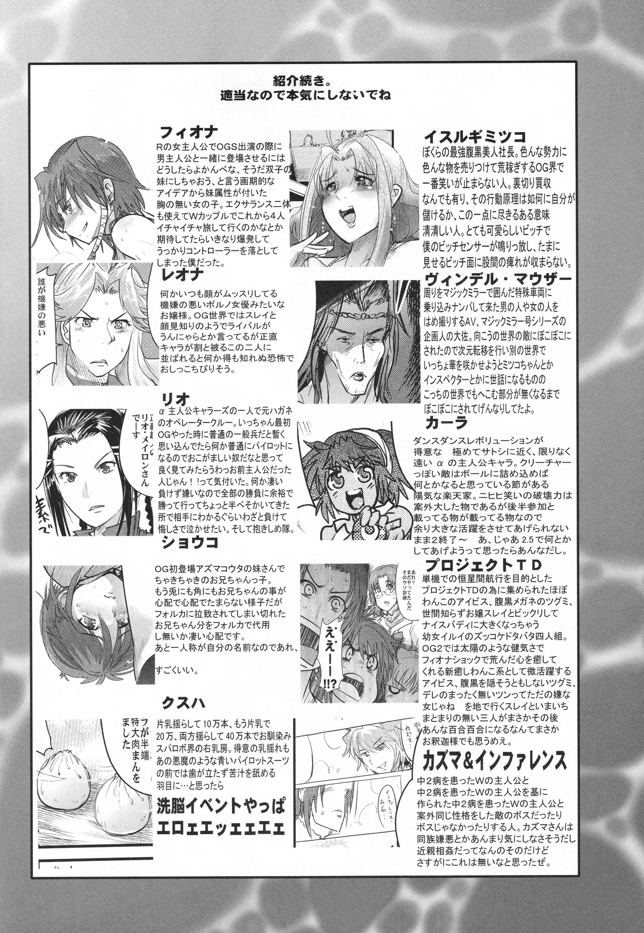 僕の私のスーパーボボッボ大戦OGS2のSはやっぱり洗脳のS Page.21